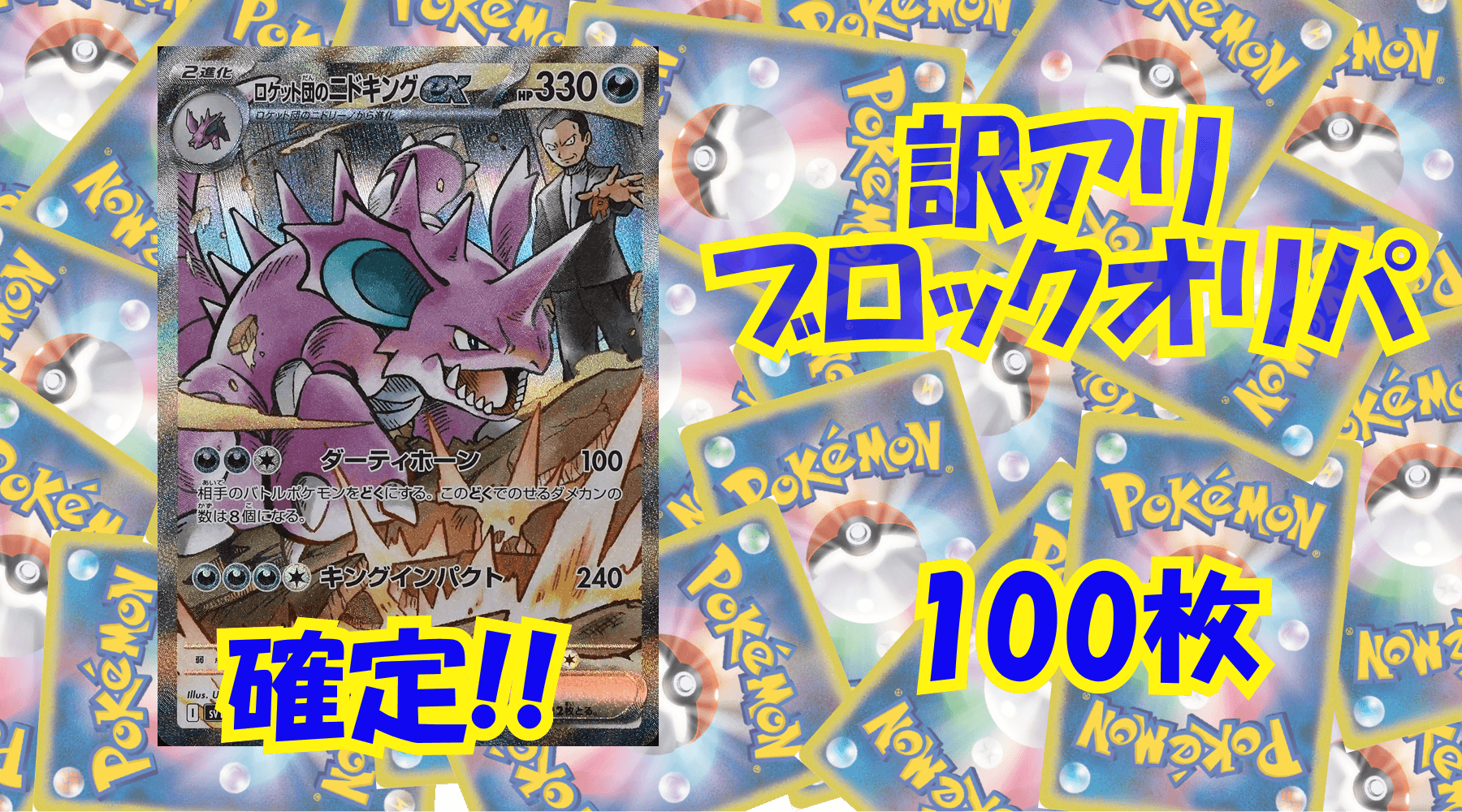 ポケカ5,500円訳アリブロックオリパ No285