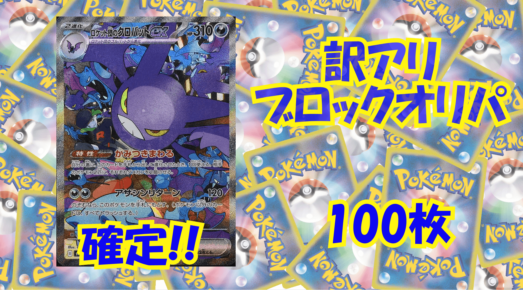 ポケカ5,500円訳アリブロックオリパ No284