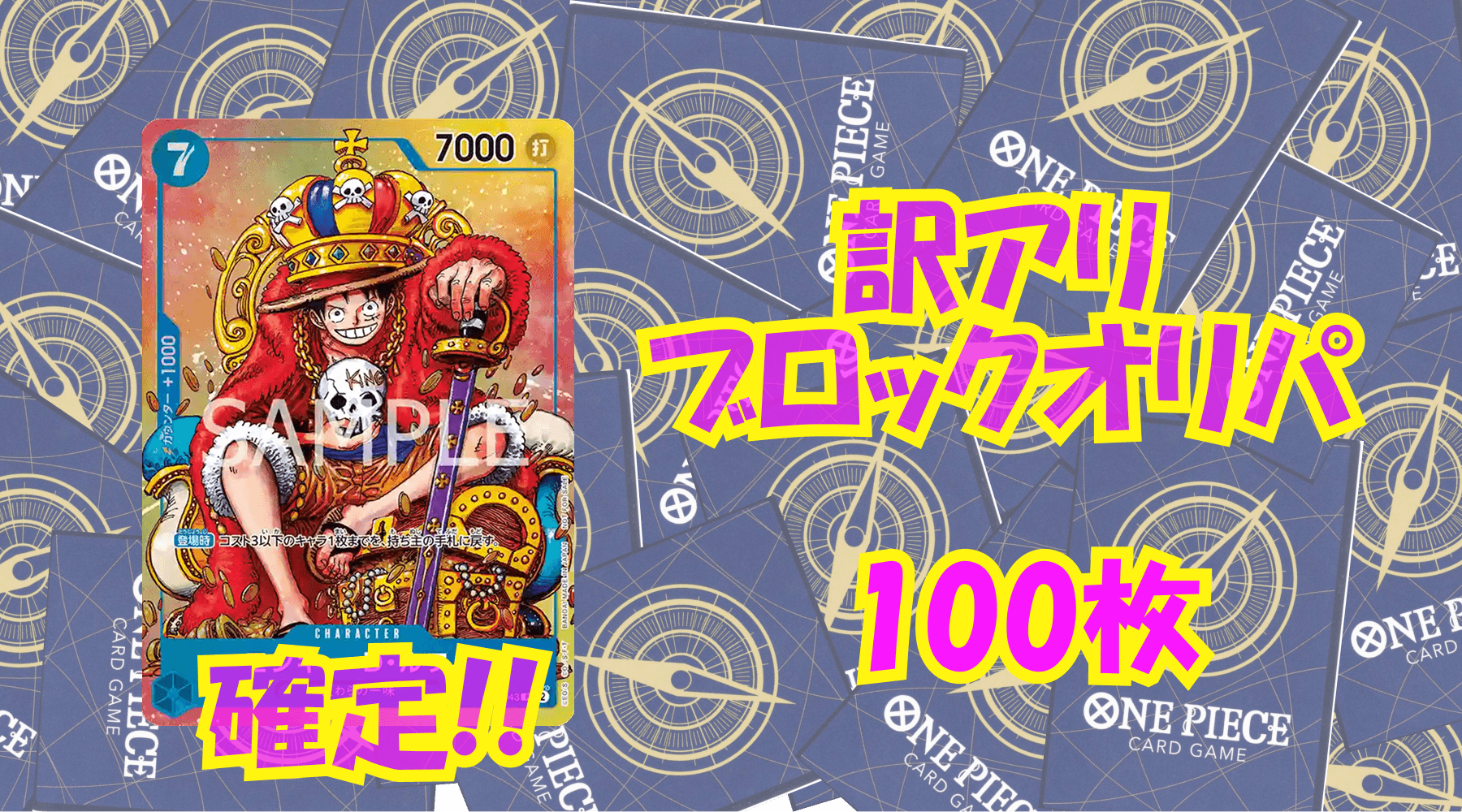 ワンピ3,000円訳アリブロックオリパNo39