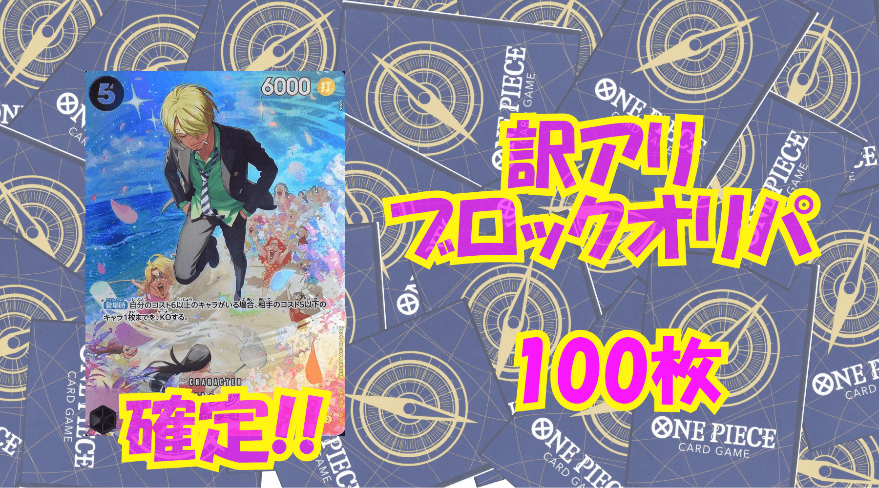 ワンピ2,600円訳アリブロックオリパNo42