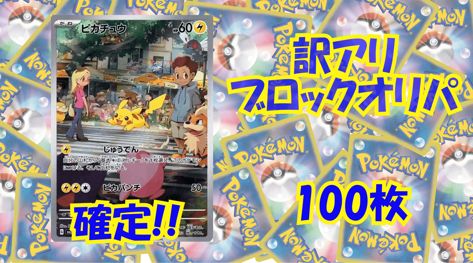 ポケカ2,800円訳アリブロックオリパ No288