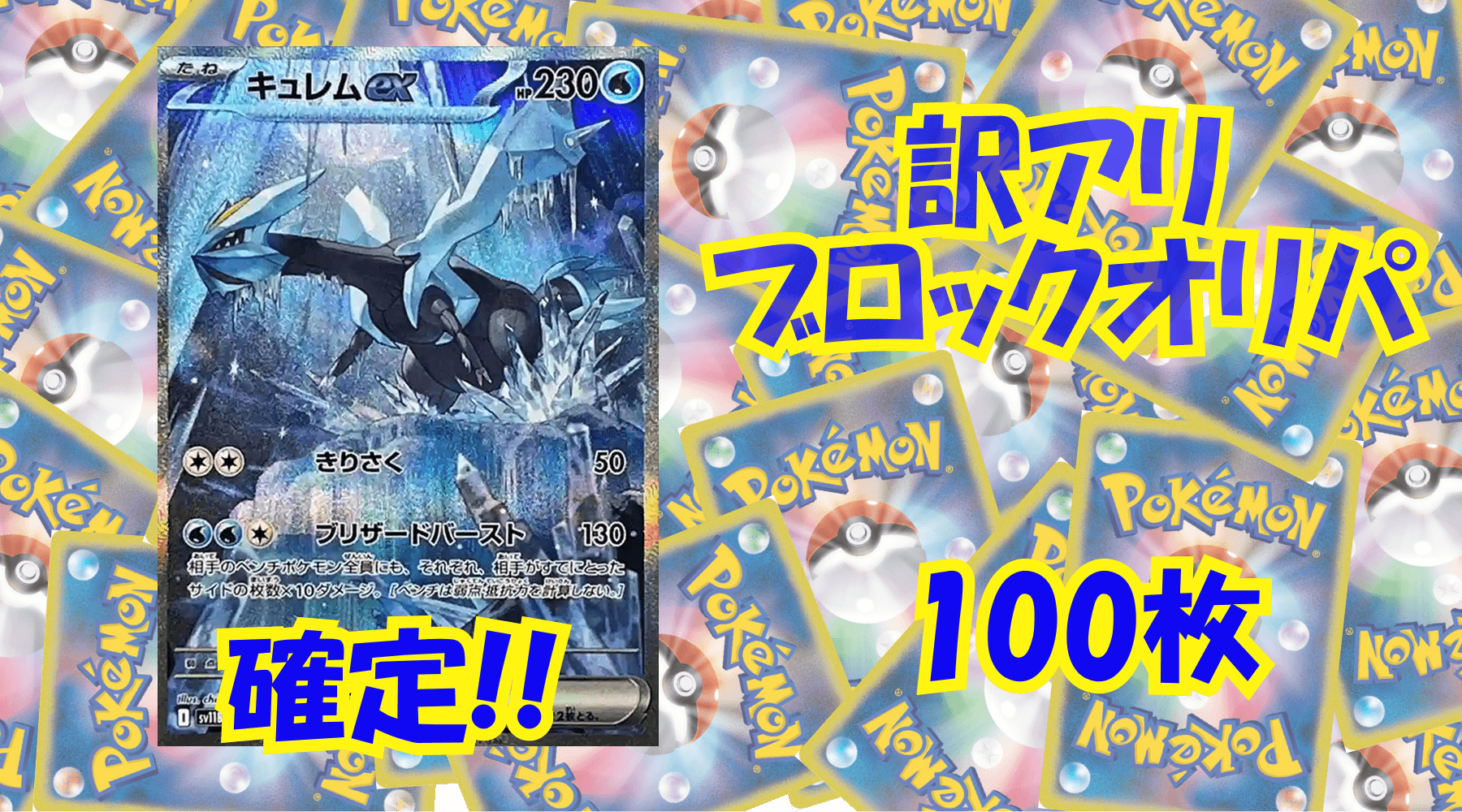 ポケカ3,300円訳アリブロックオリパ No287