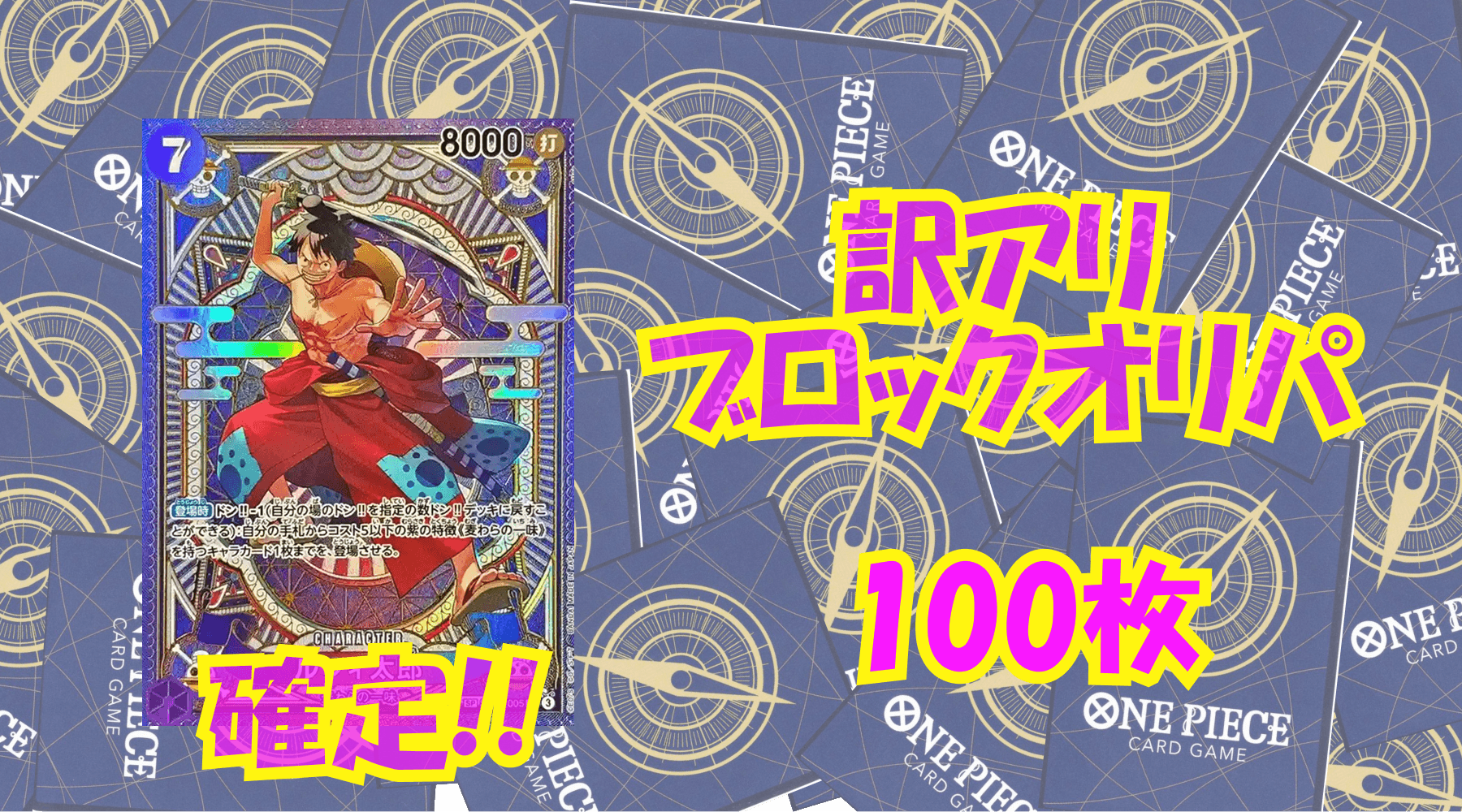 ワンピ8,000円訳アリブロックオリパNo46
