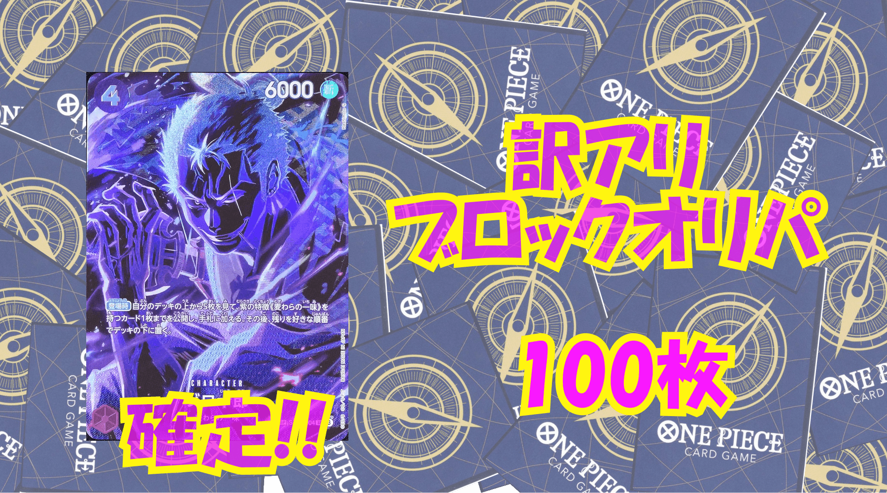 ワンピ4,500円訳アリブロックオリパNo45