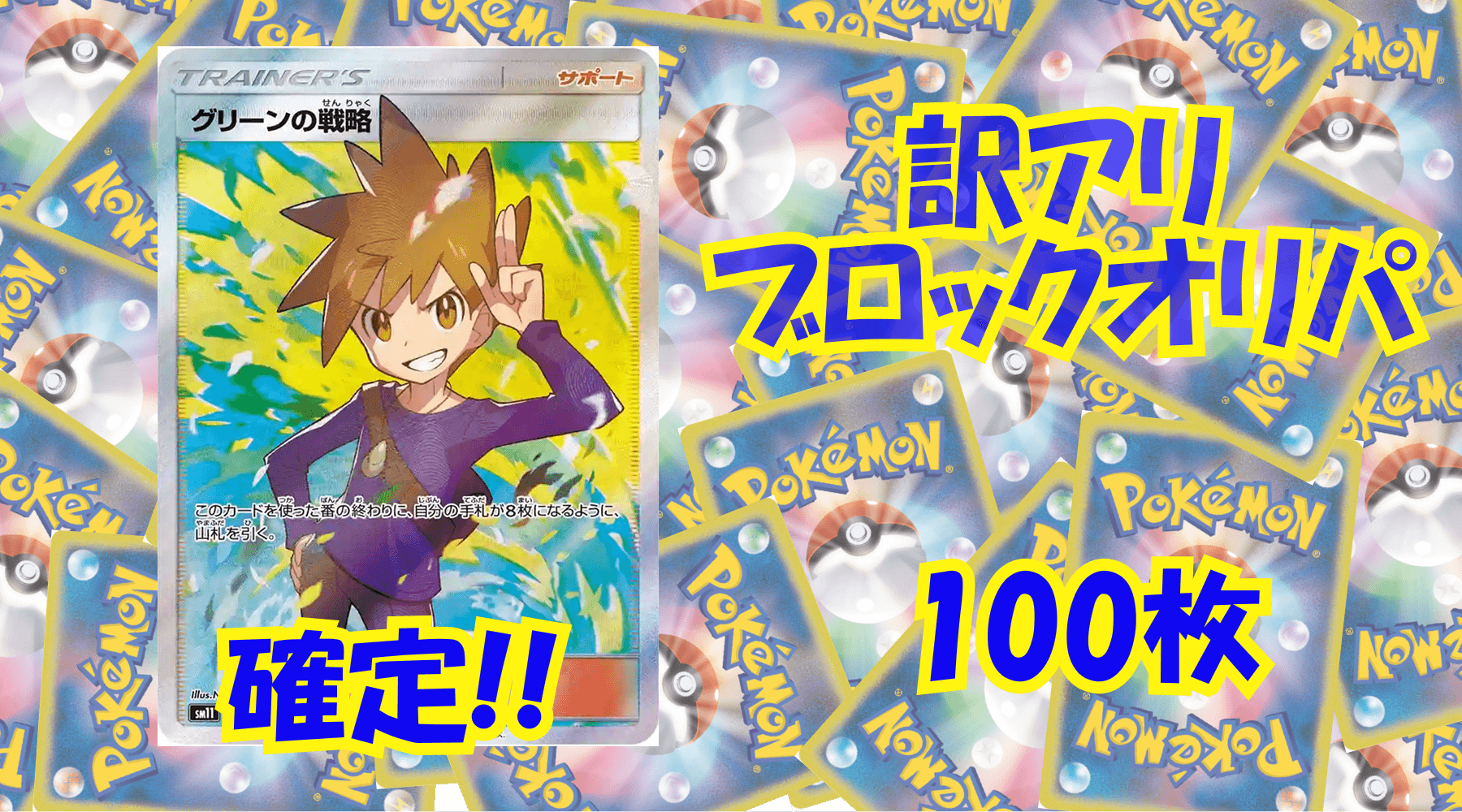 ポケカ3,000円訳アリブロックオリパ No290