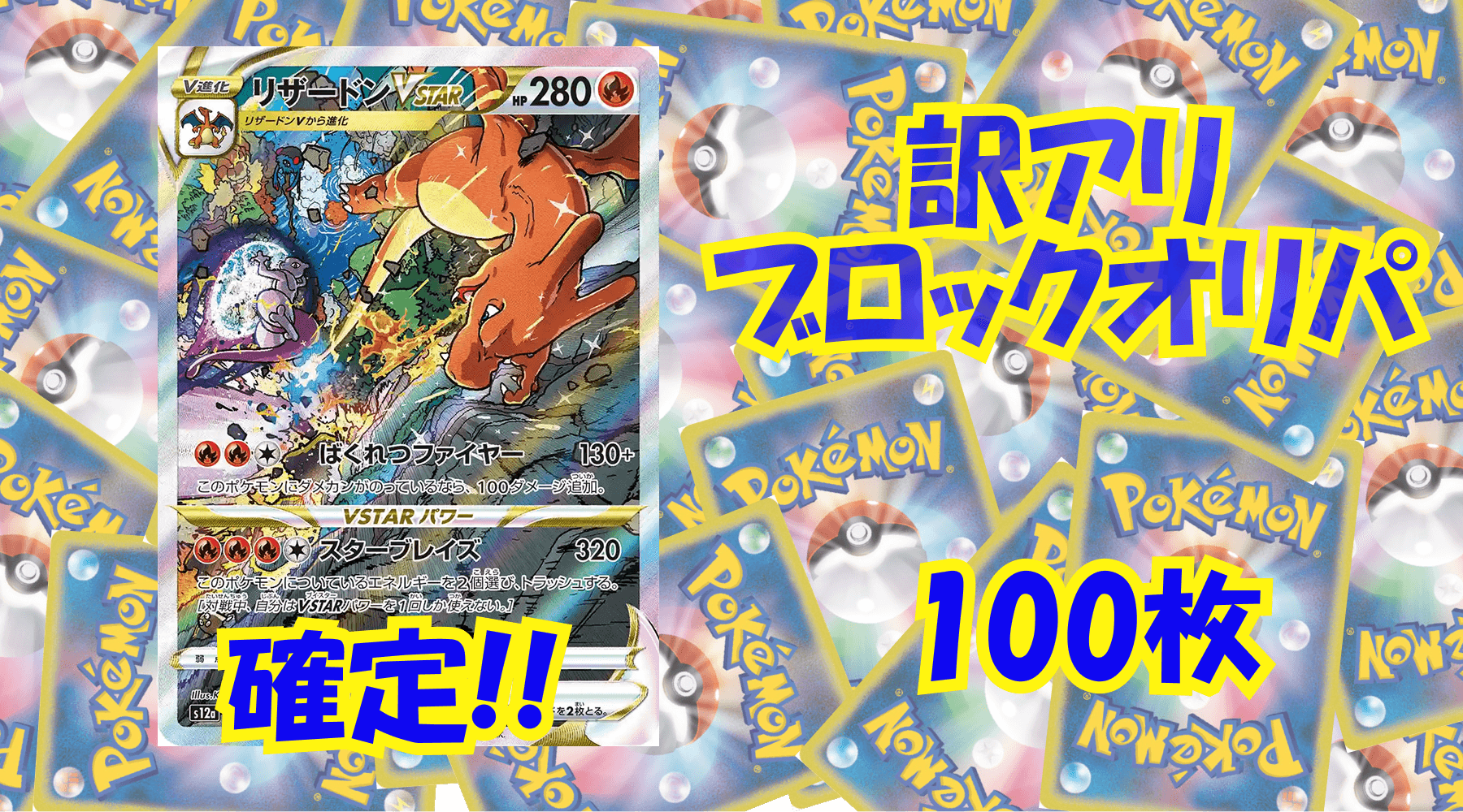 ポケカ7,500円訳アリブロックオリパ No289