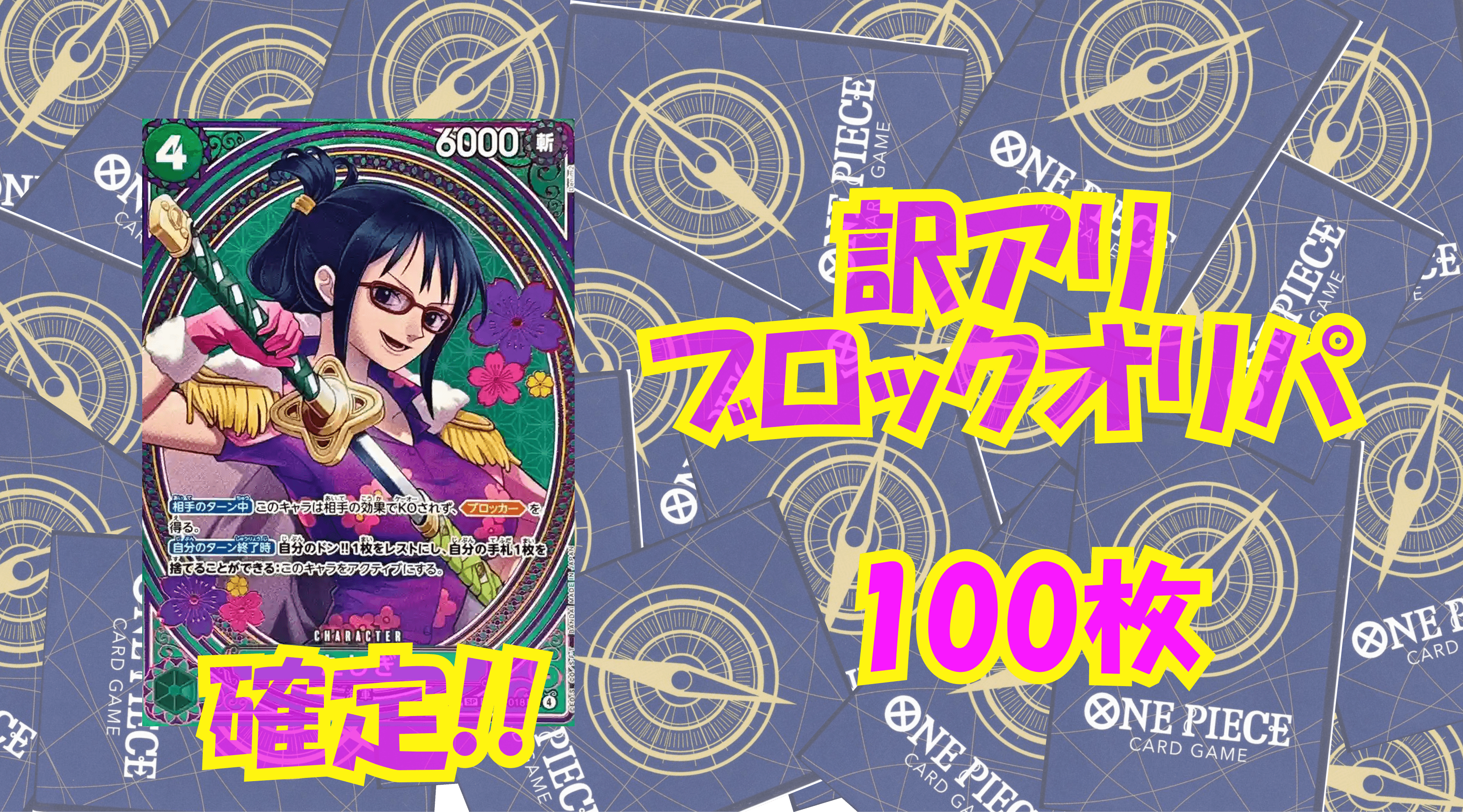 ワンピ4,500円訳アリブロックオリパNo55