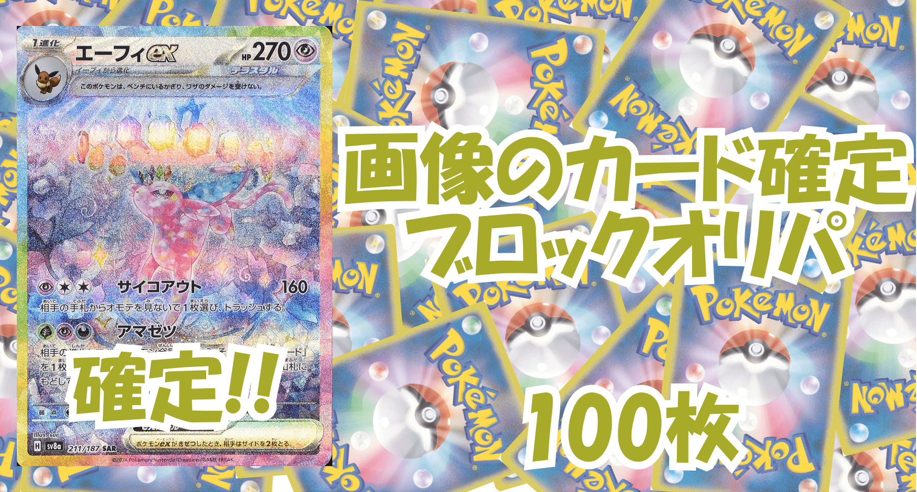 ポケカ7,500円ブロックオリパ No202