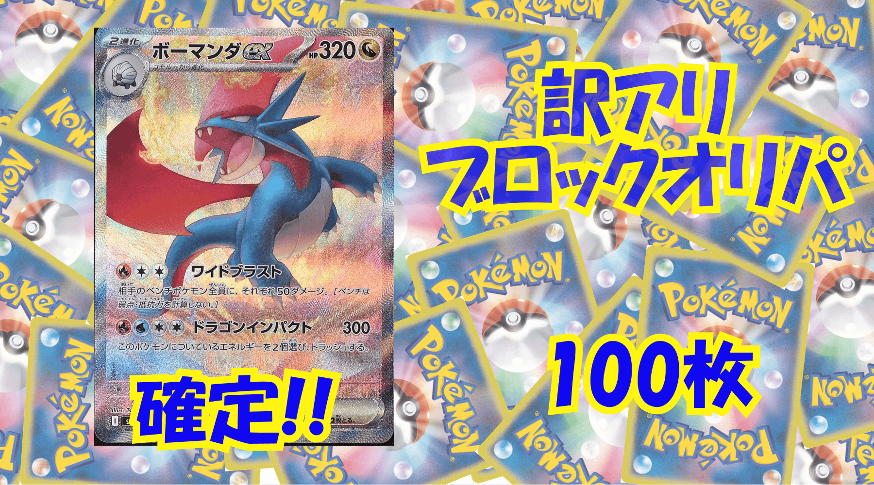 ポケカ4,000円訳アリブロックオリパ No293