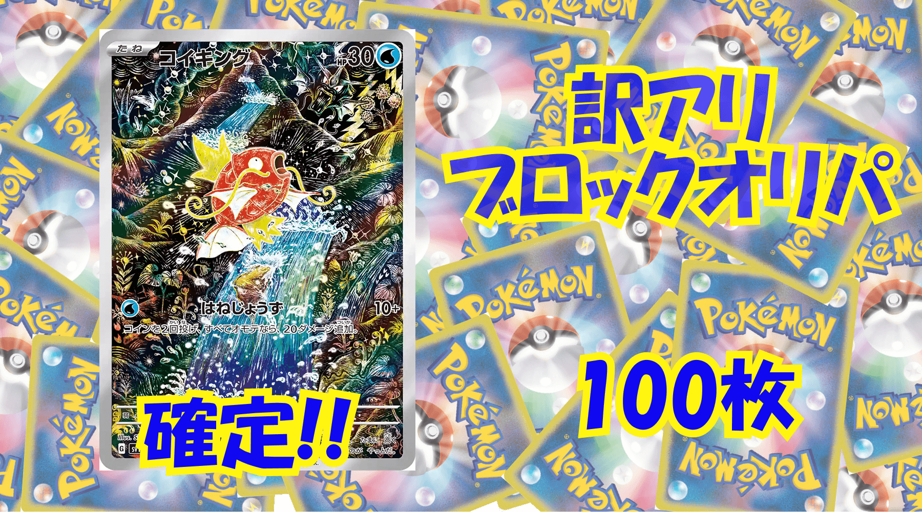 ポケカ14,000円訳アリブロックオリパ No294
