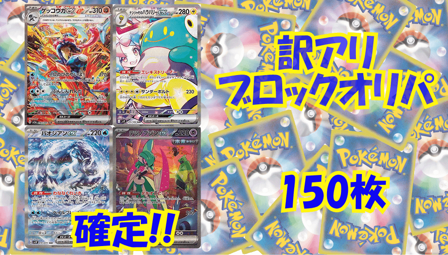 ポケカ50,000円訳アリブロックオリパ No295