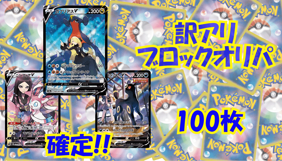 ポケカ13,000円訳アリブロックオリパ No296