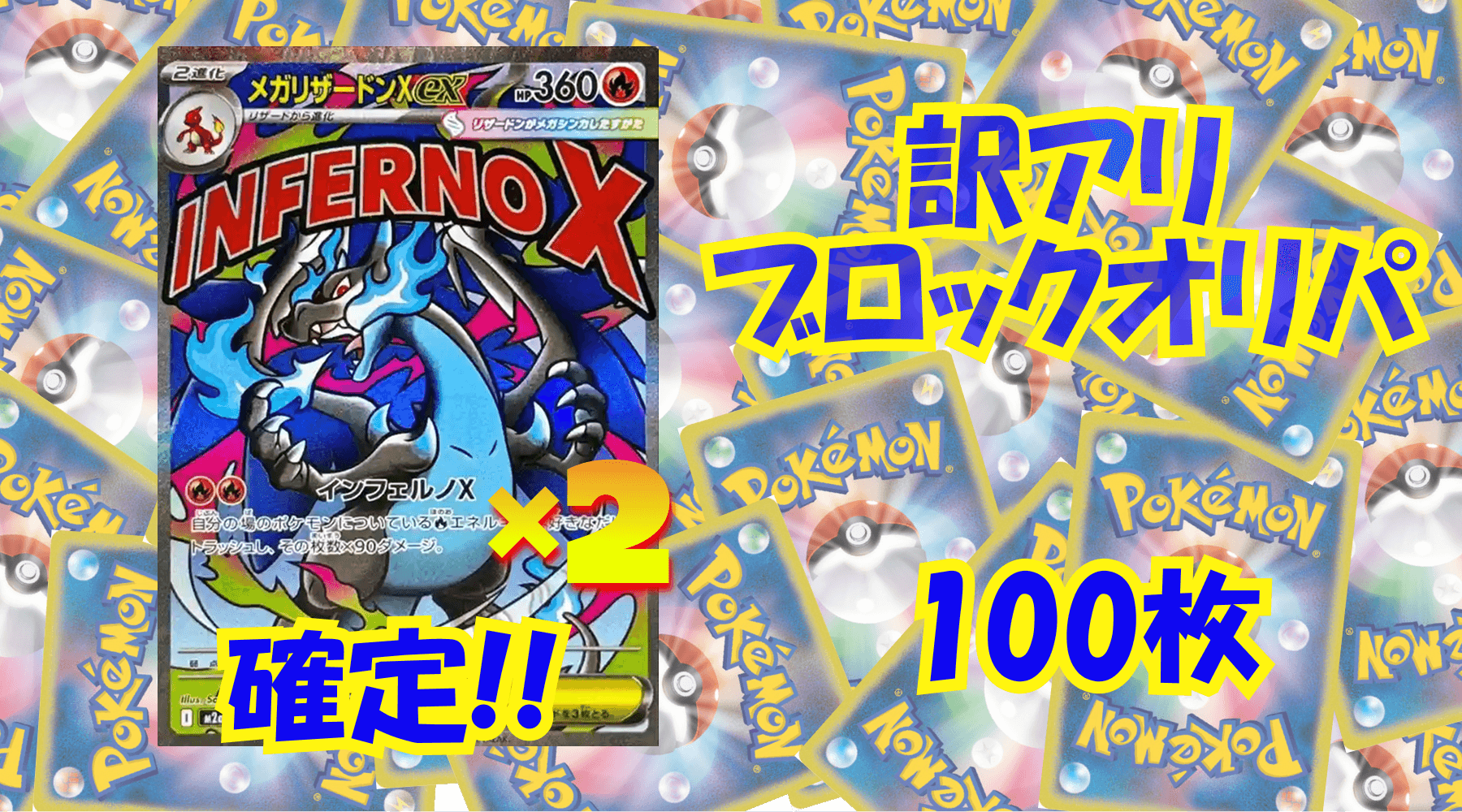 ポケカ8,000円訳アリブロックオリパ No297