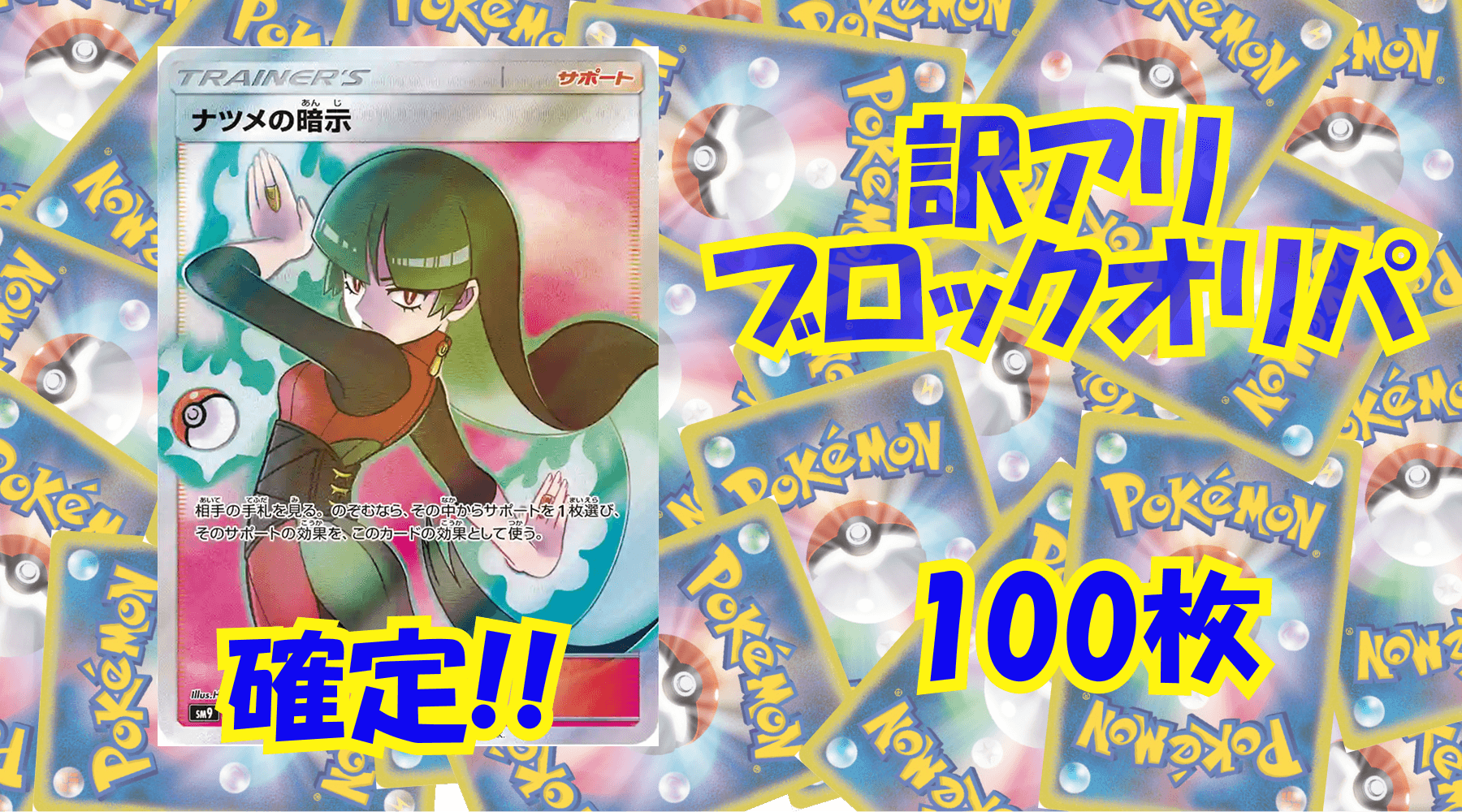 ポケカ6,000円訳アリブロックオリパ No300