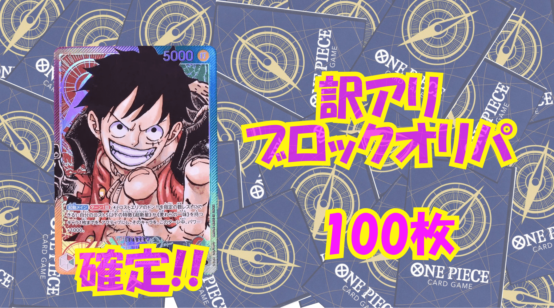 ワンピ13,000円訳アリブロックオリパNo69