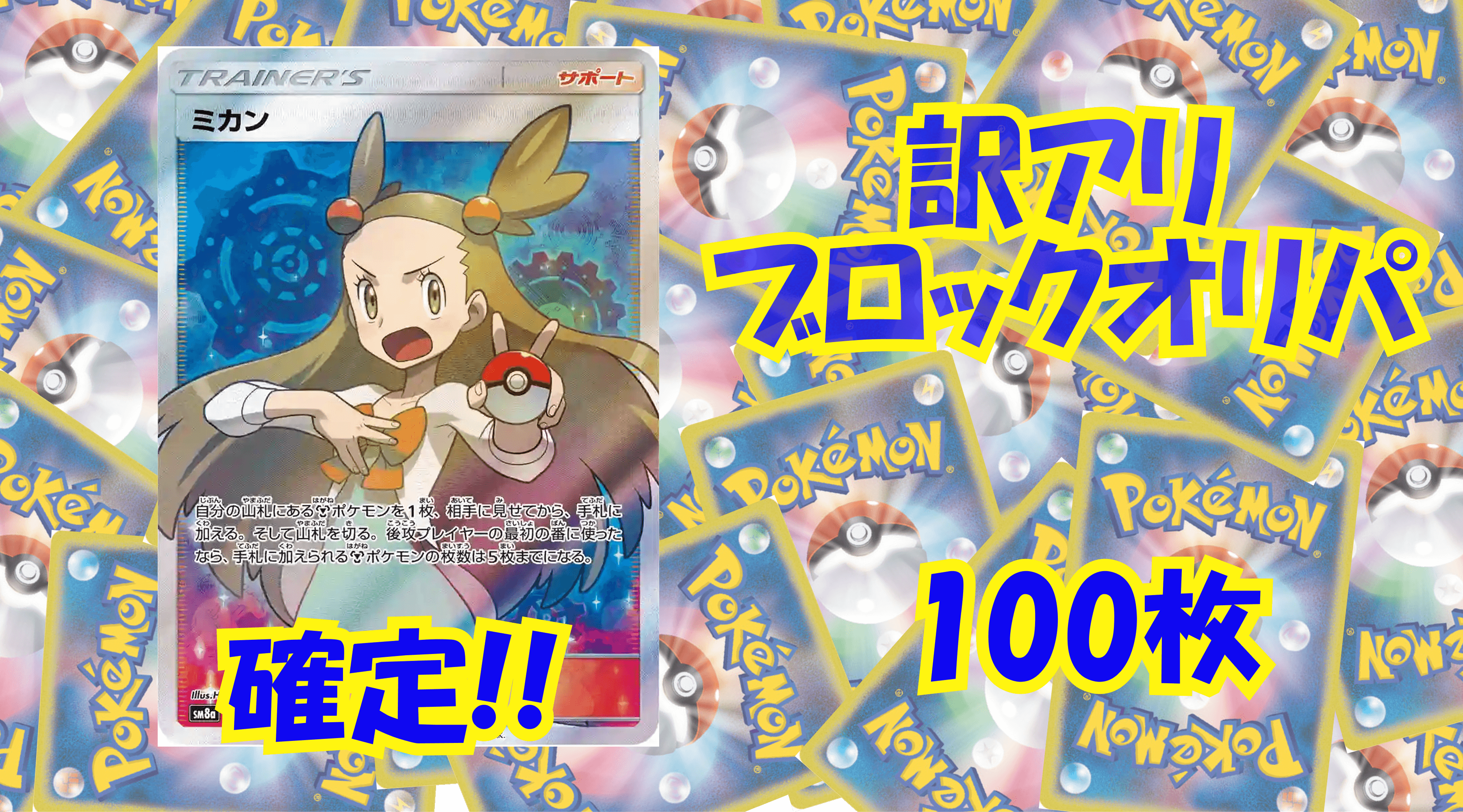 ポケカ10,000円訳アリブロックオリパ No302