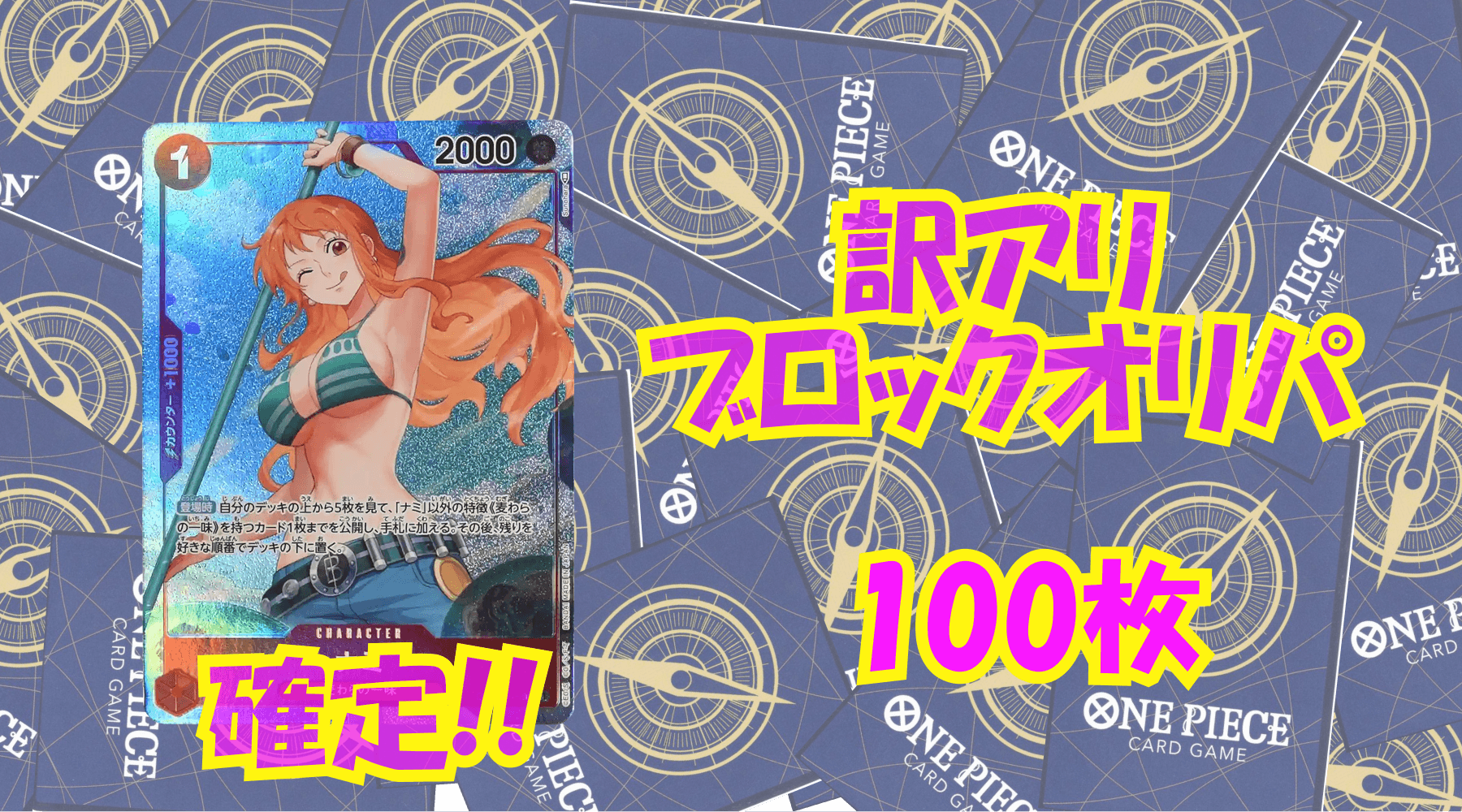 ワンピ8,000円訳アリブロックオリパNo73