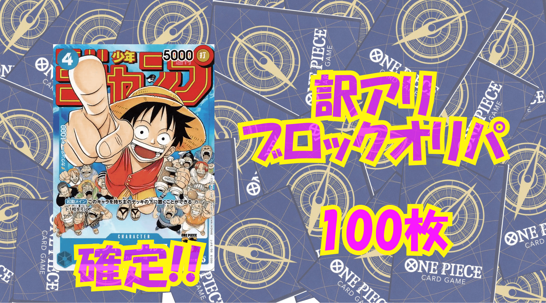 ワンピ5,000円訳アリブロックオリパNo76