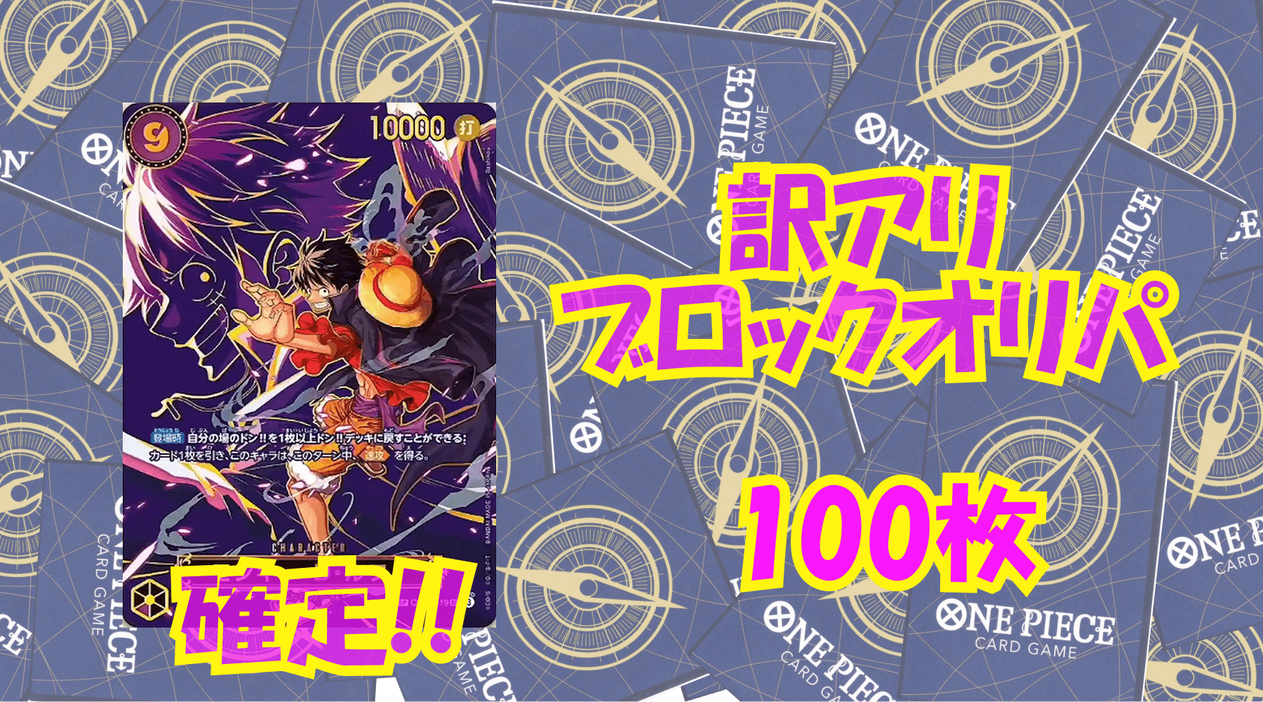 ワンピ16,000円訳アリブロックオリパNo77