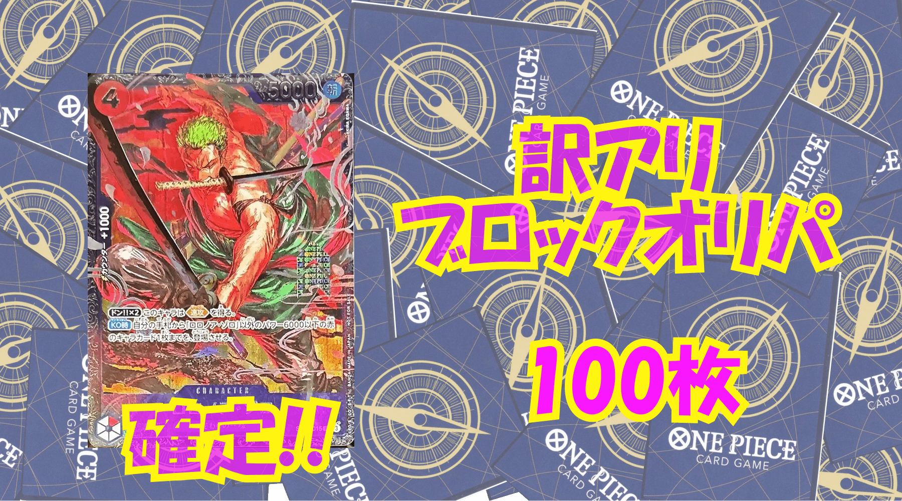 ワンピ11,000円訳アリブロックオリパNo80