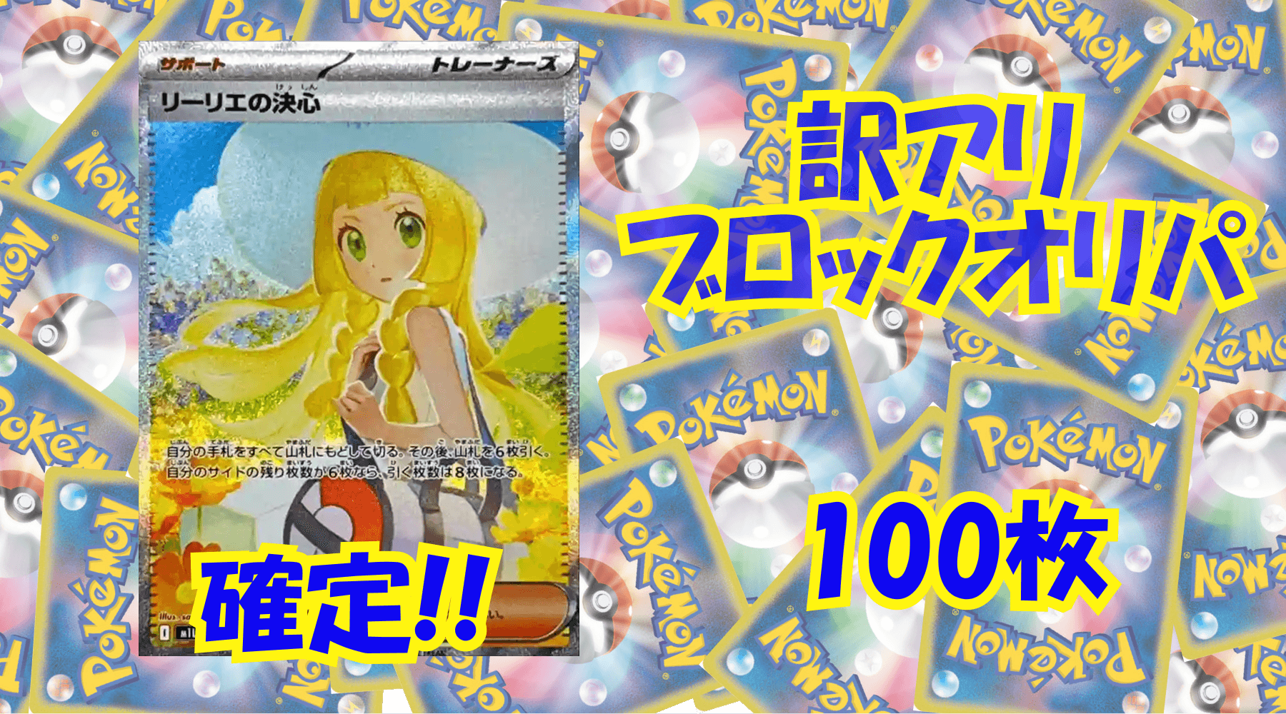 ポケカ25,000円訳アリブロックオリパ No303