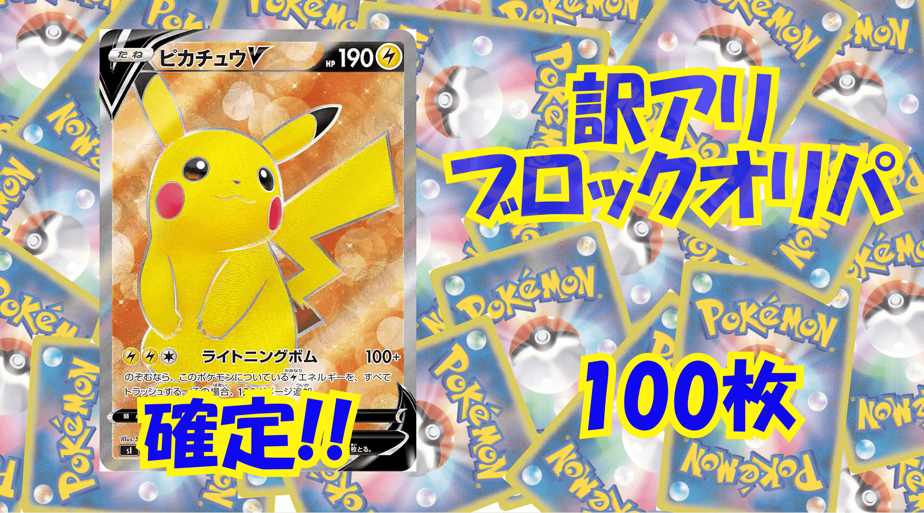 ポケカ4,500円訳アリブロックオリパ No305