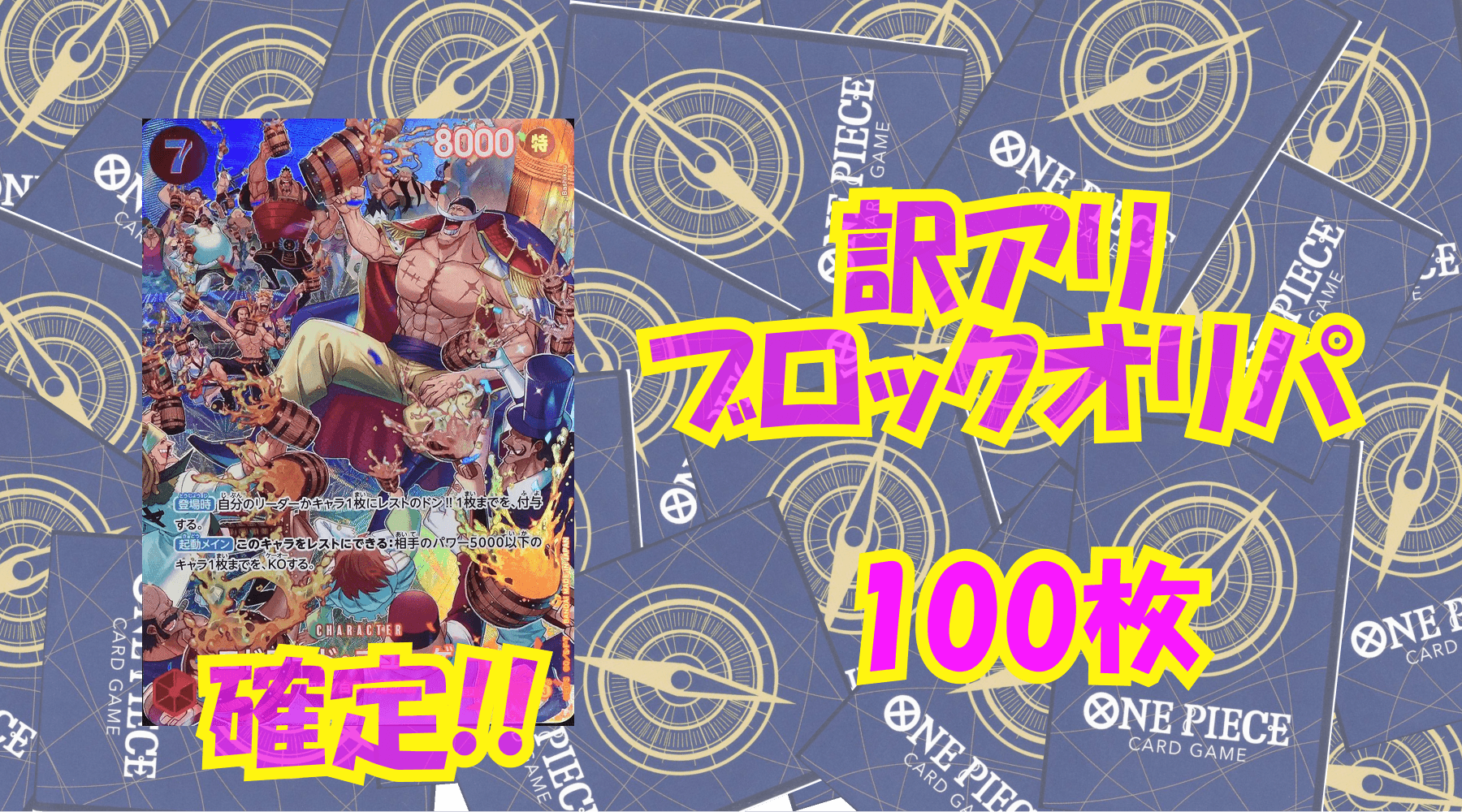 ワンピ7,000円訳アリブロックオリパNo85