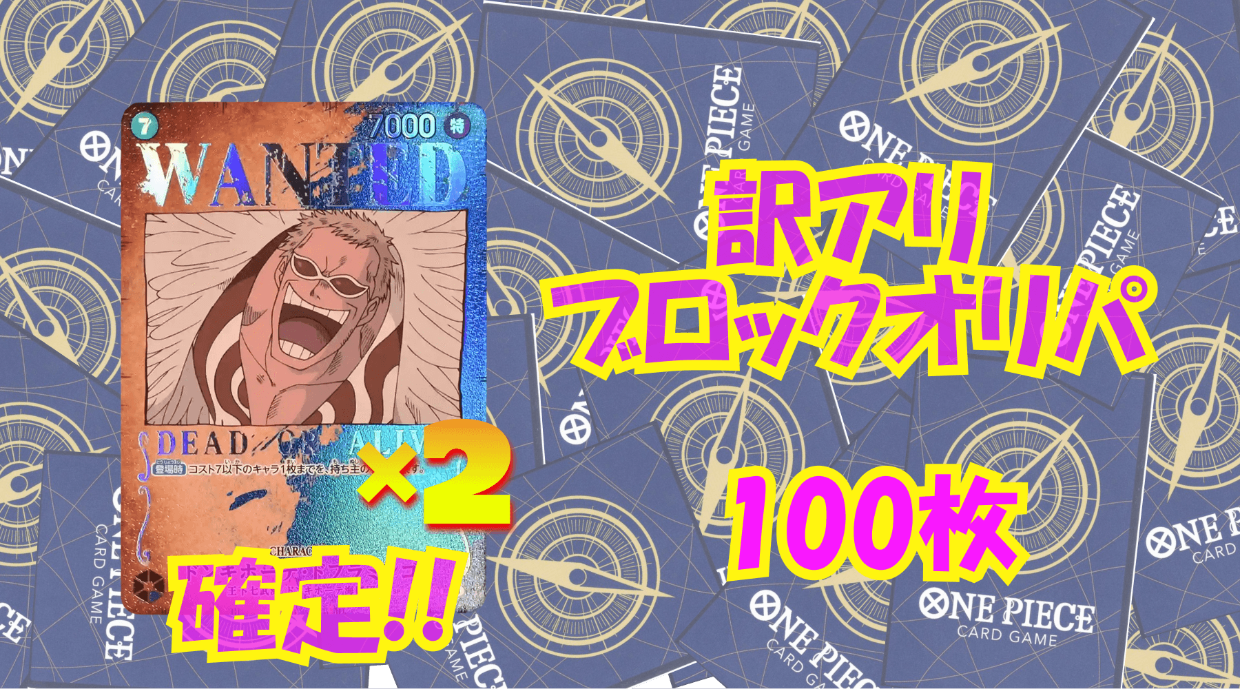 ワンピ9,500円訳アリブロックオリパNo89