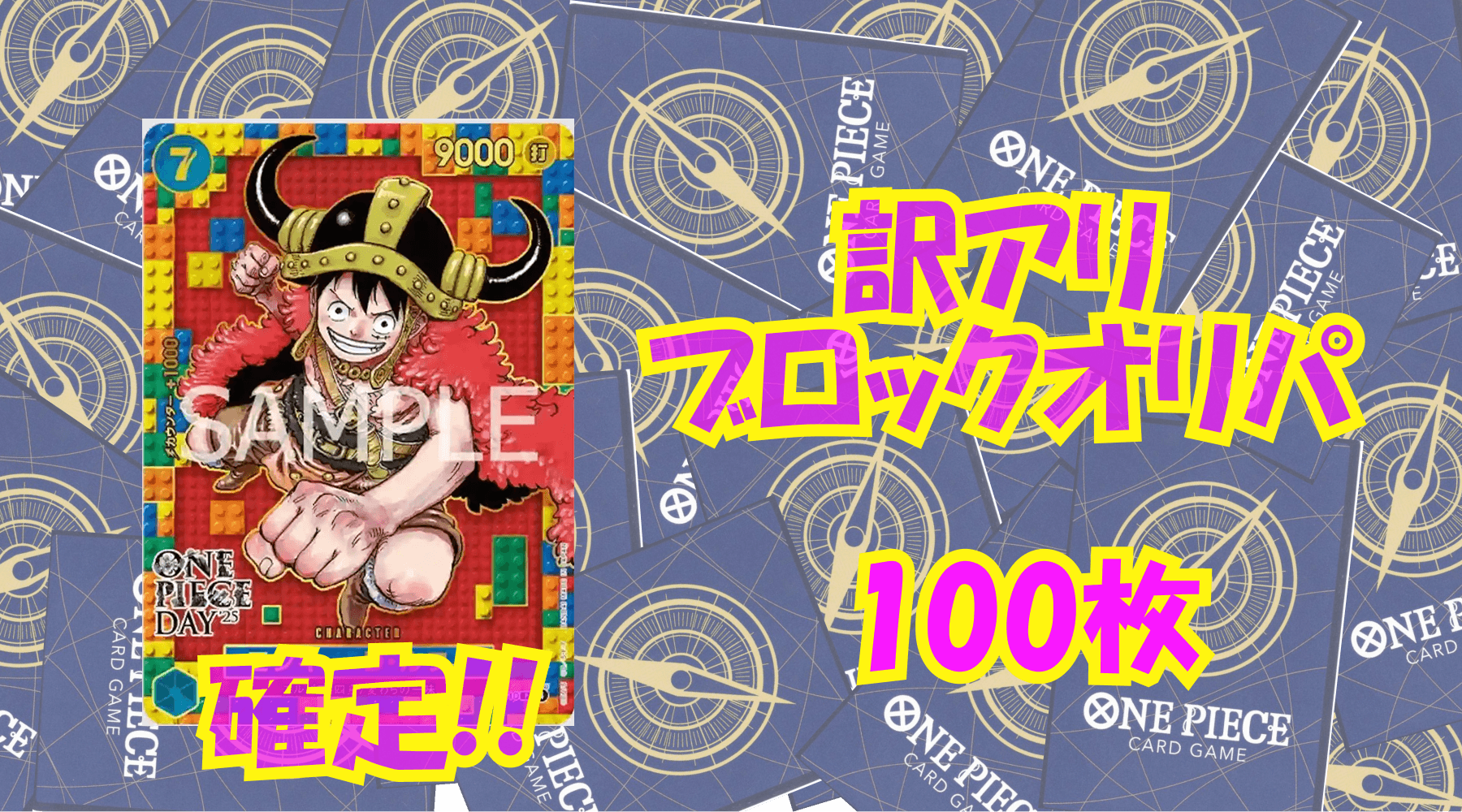 ワンピ11,000円訳アリブロックオリパNo91
