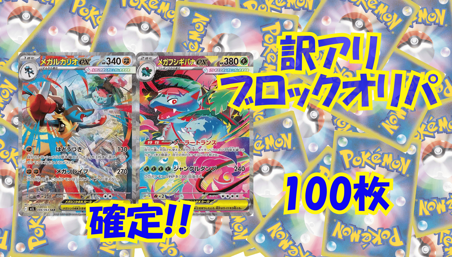 ポケカ12,500円訳アリブロックオリパ No311