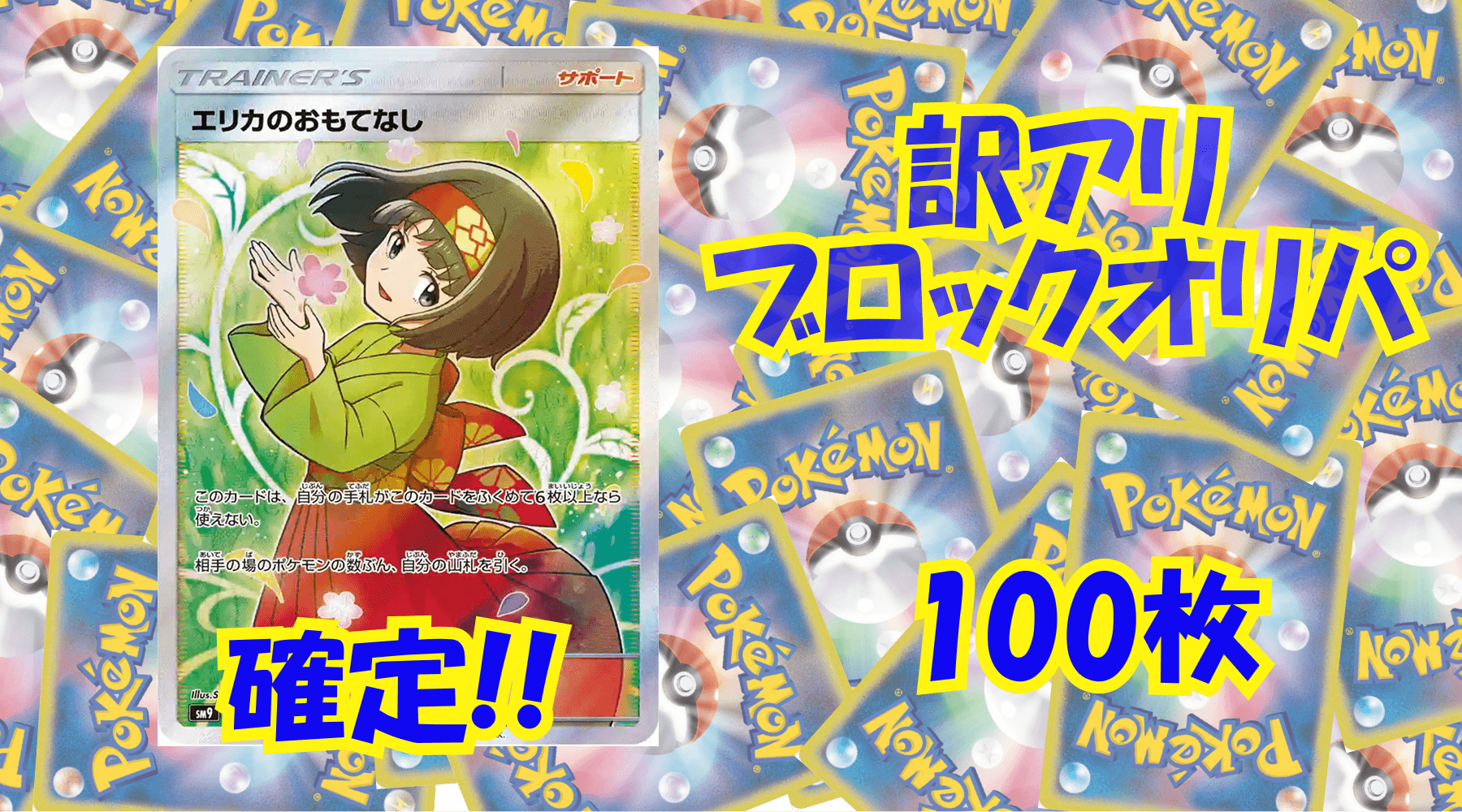 ポケカ15,000円訳アリブロックオリパ No312
