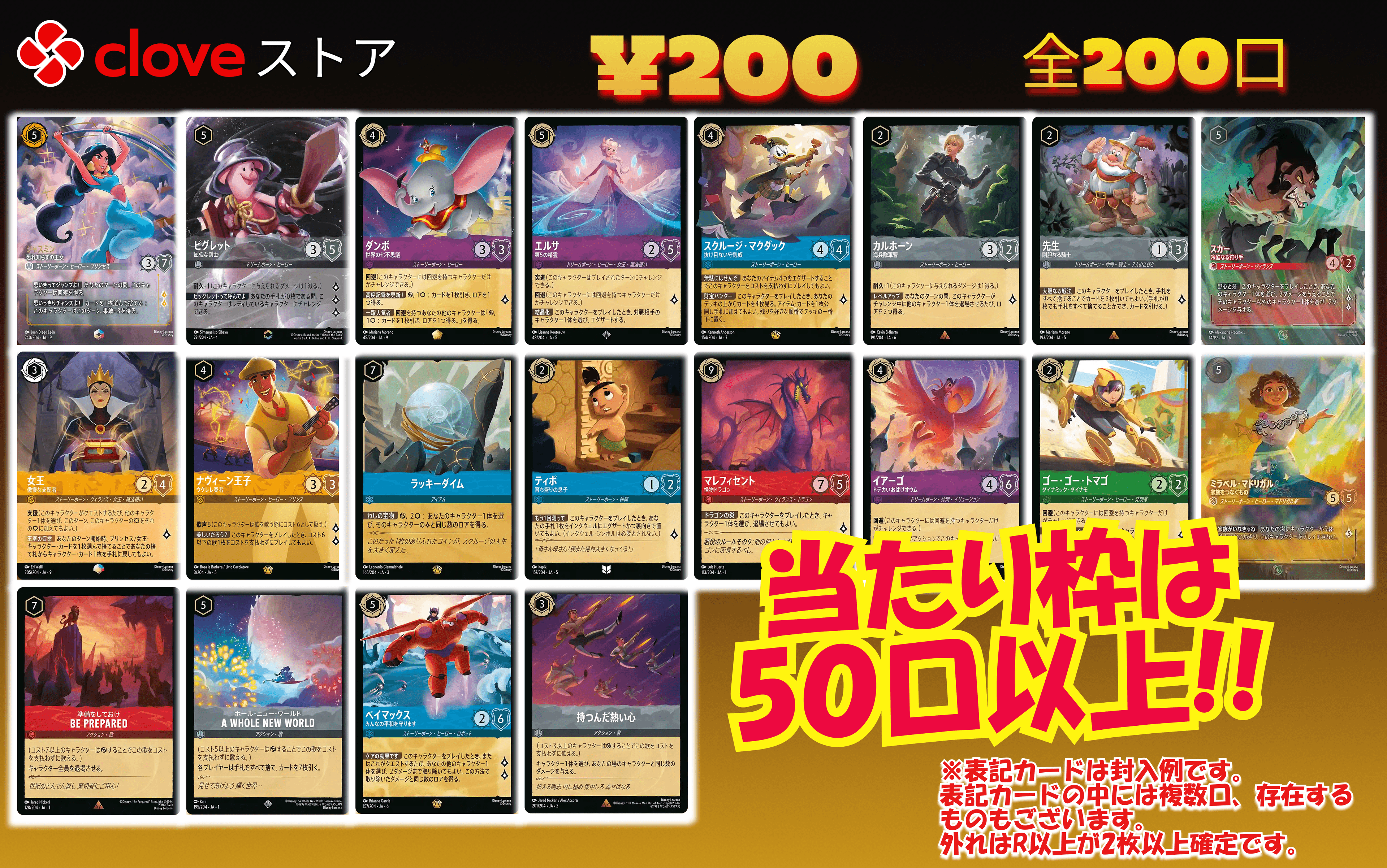 ロルカナ200円オリパ全200口 ②