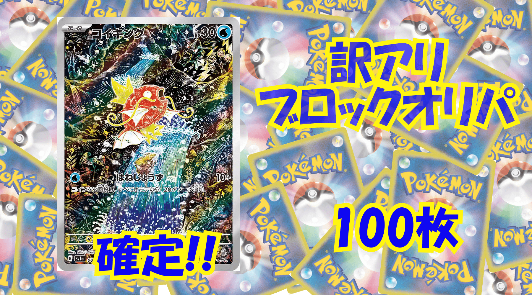 ポケカ16,000円訳アリブロックオリパ No330