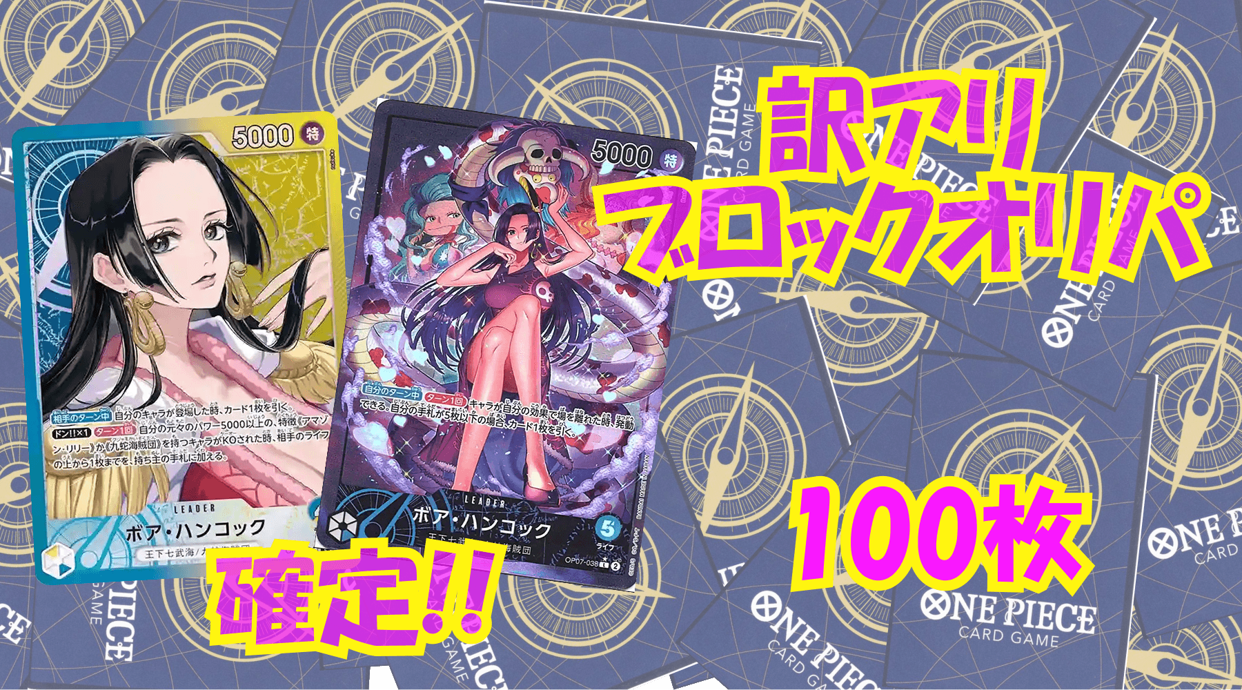 ワンピ12,000円訳アリブロックオリパNo100