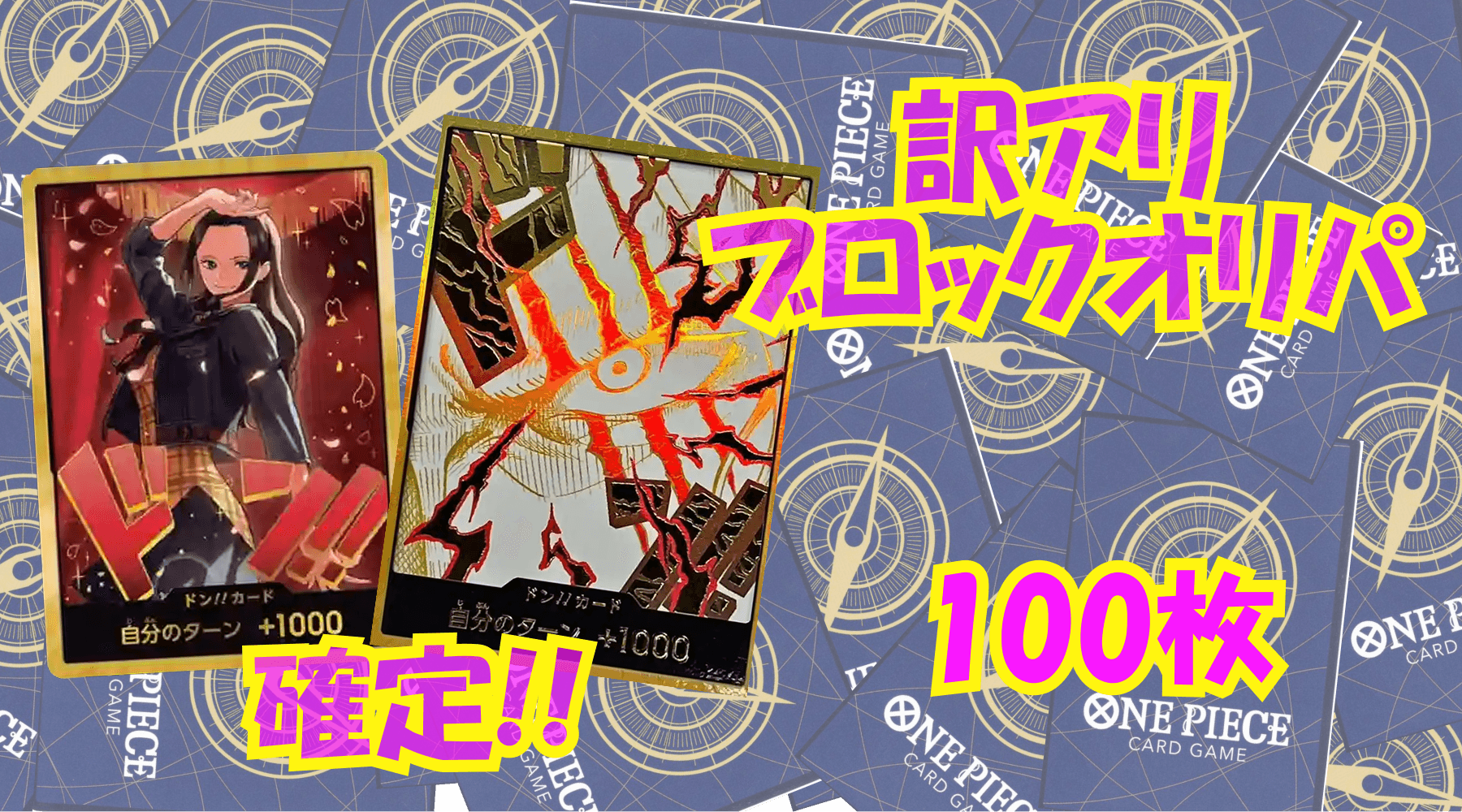 ワンピ10,000円訳アリブロックオリパNo107