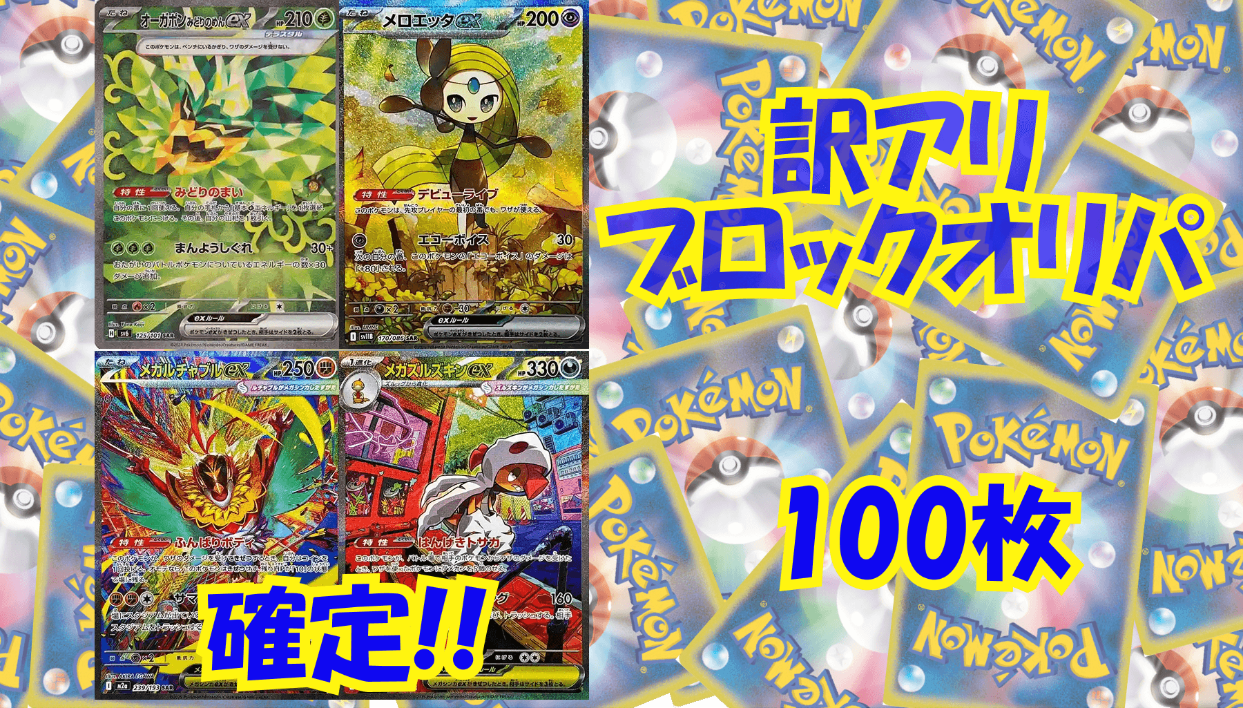 ポケカ7,000円訳アリブロックオリパ No340