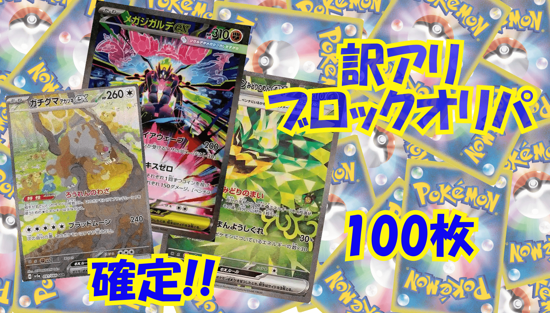 ポケカ7,500円訳アリブロックオリパ No354