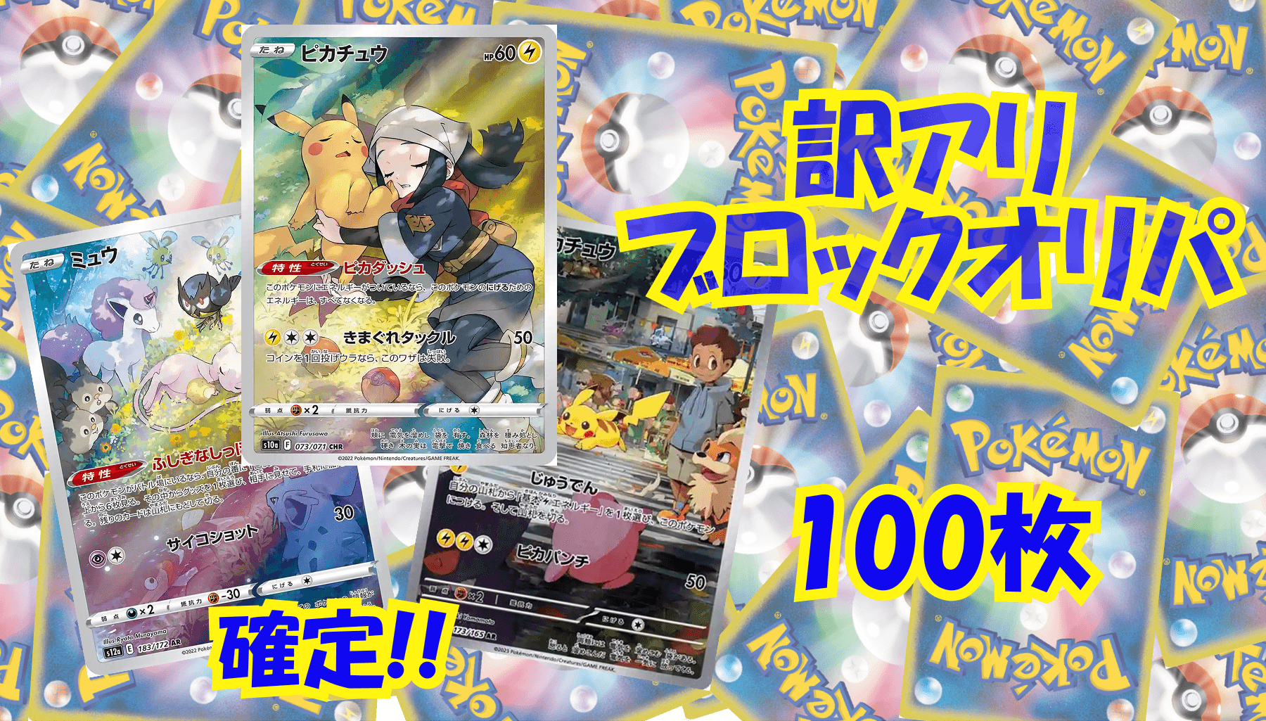 ポケカ10,500円訳アリブロックオリパ No376