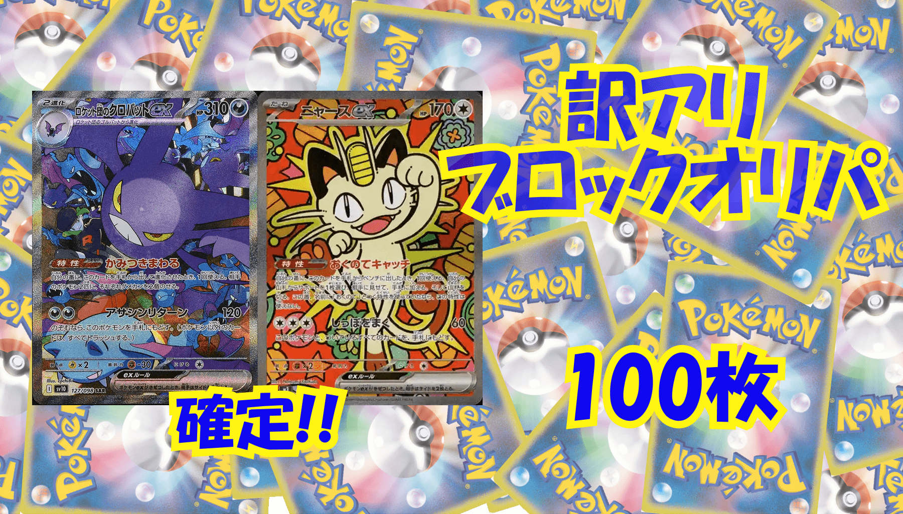 ポケカ14,000円訳アリブロックオリパ No377