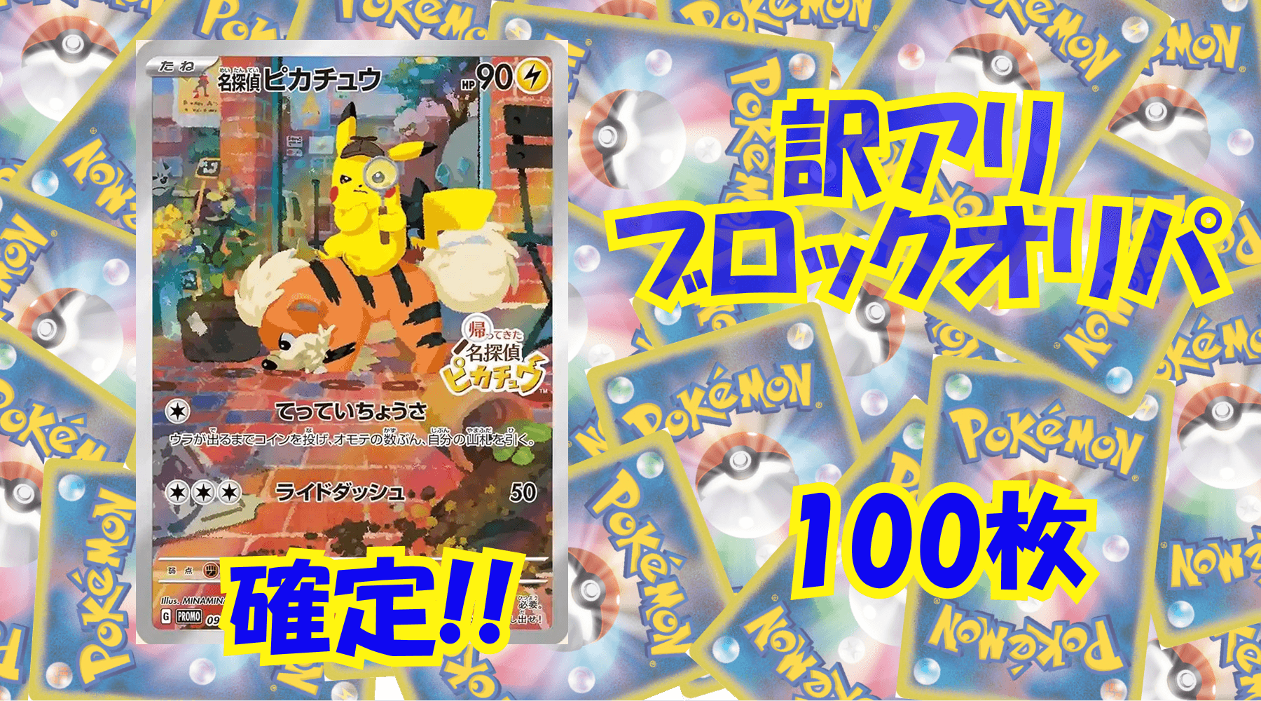 ポケカ17,000円訳アリブロックオリパ No344