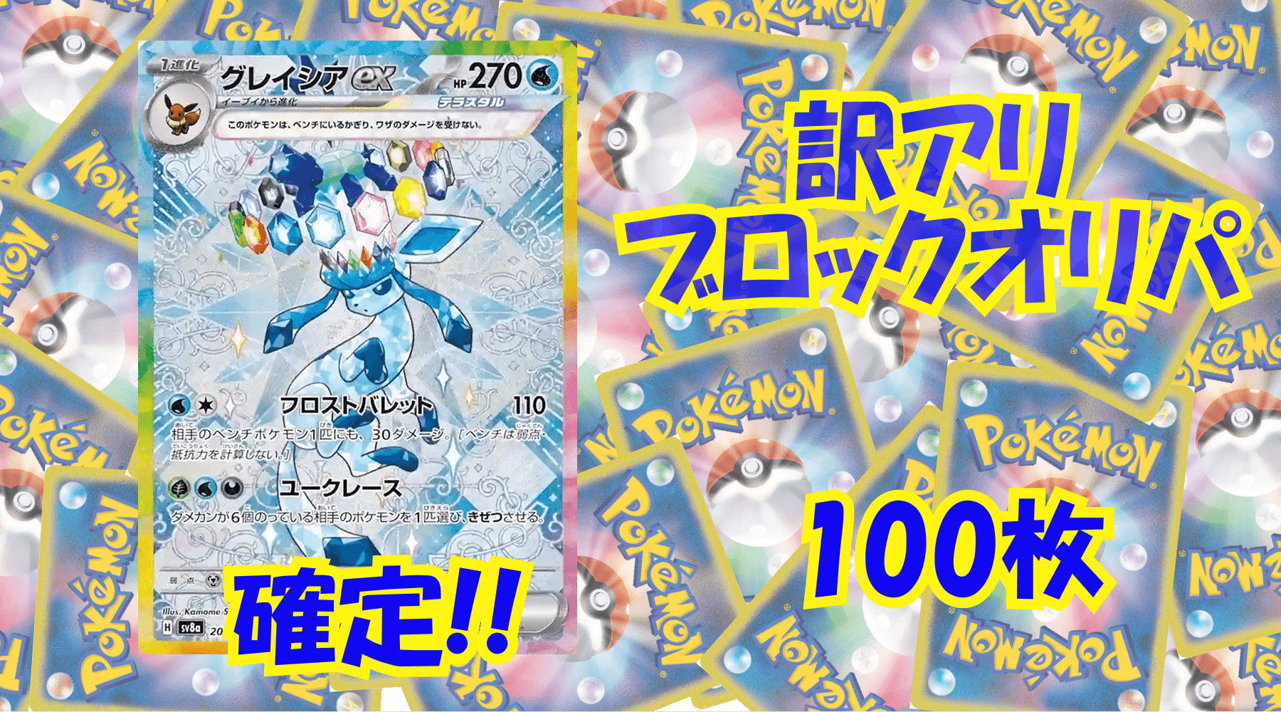 ポケカ6,000円訳アリブロックオリパ No352
