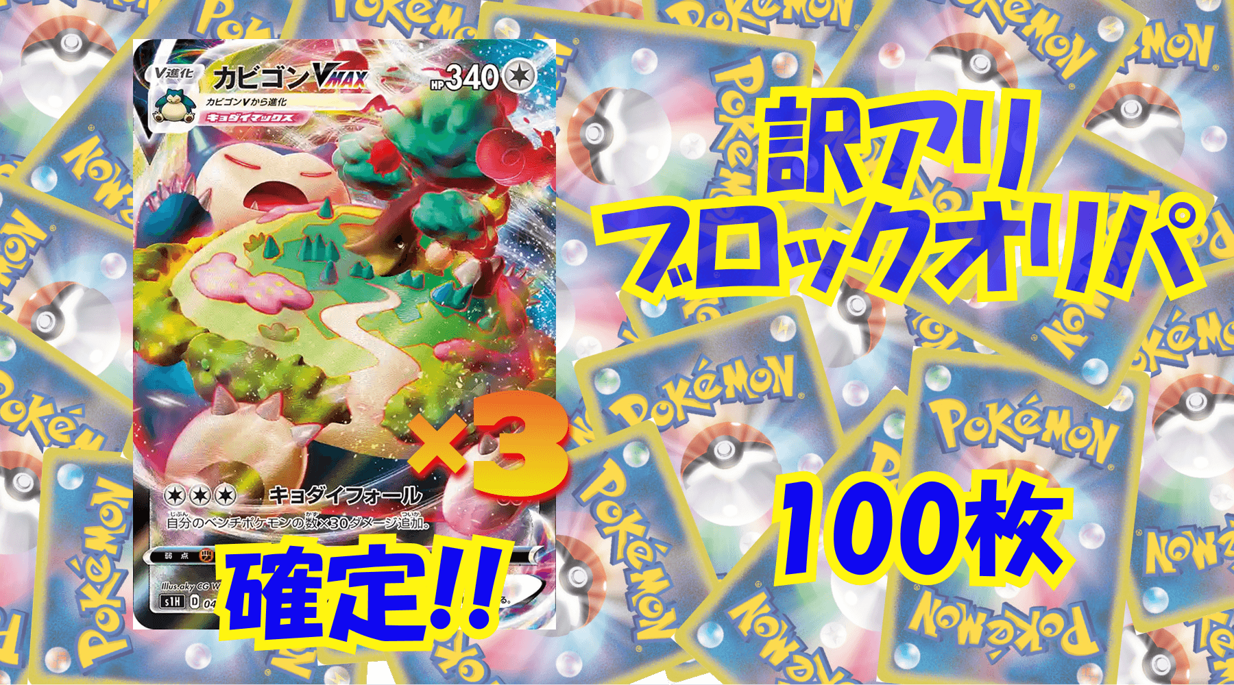 ポケカ7,500円訳アリブロックオリパ No347