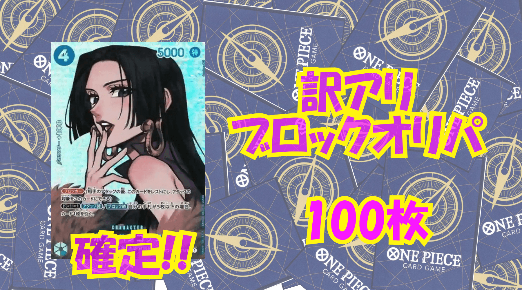 ワンピ26,000円訳アリブロックオリパNo113