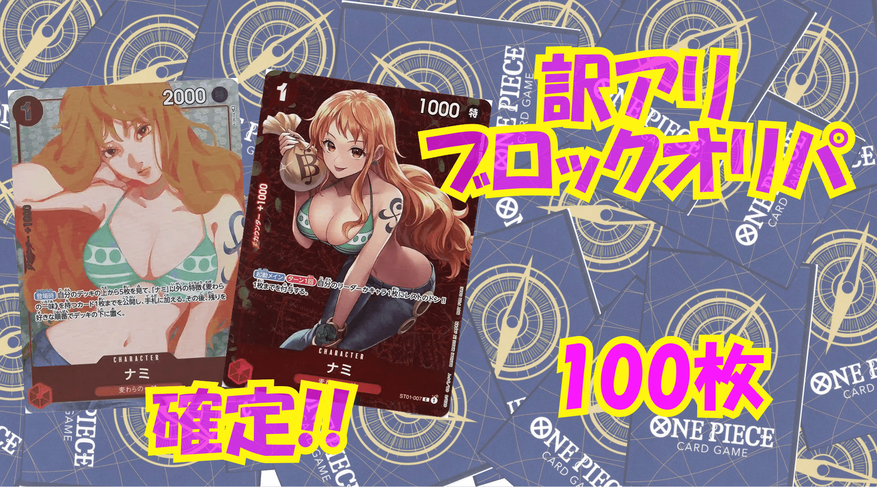 ワンピ12,000円訳アリブロックオリパNo114