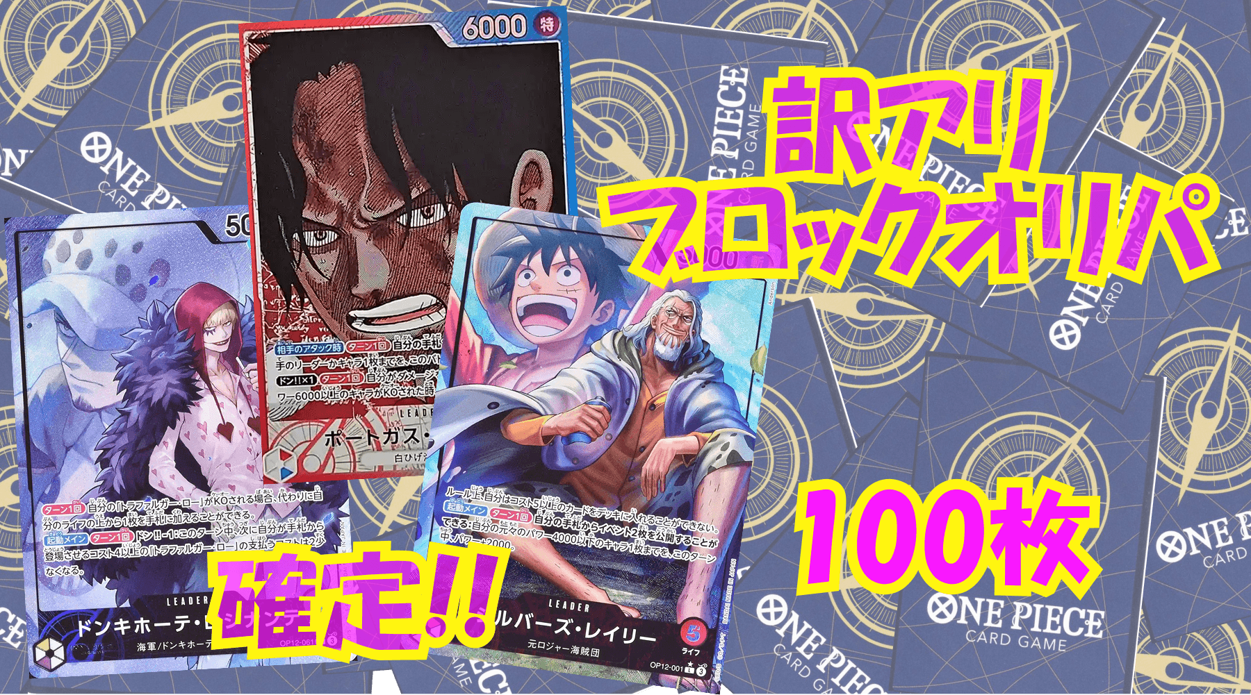 ワンピ5,500円訳アリブロックオリパNo115