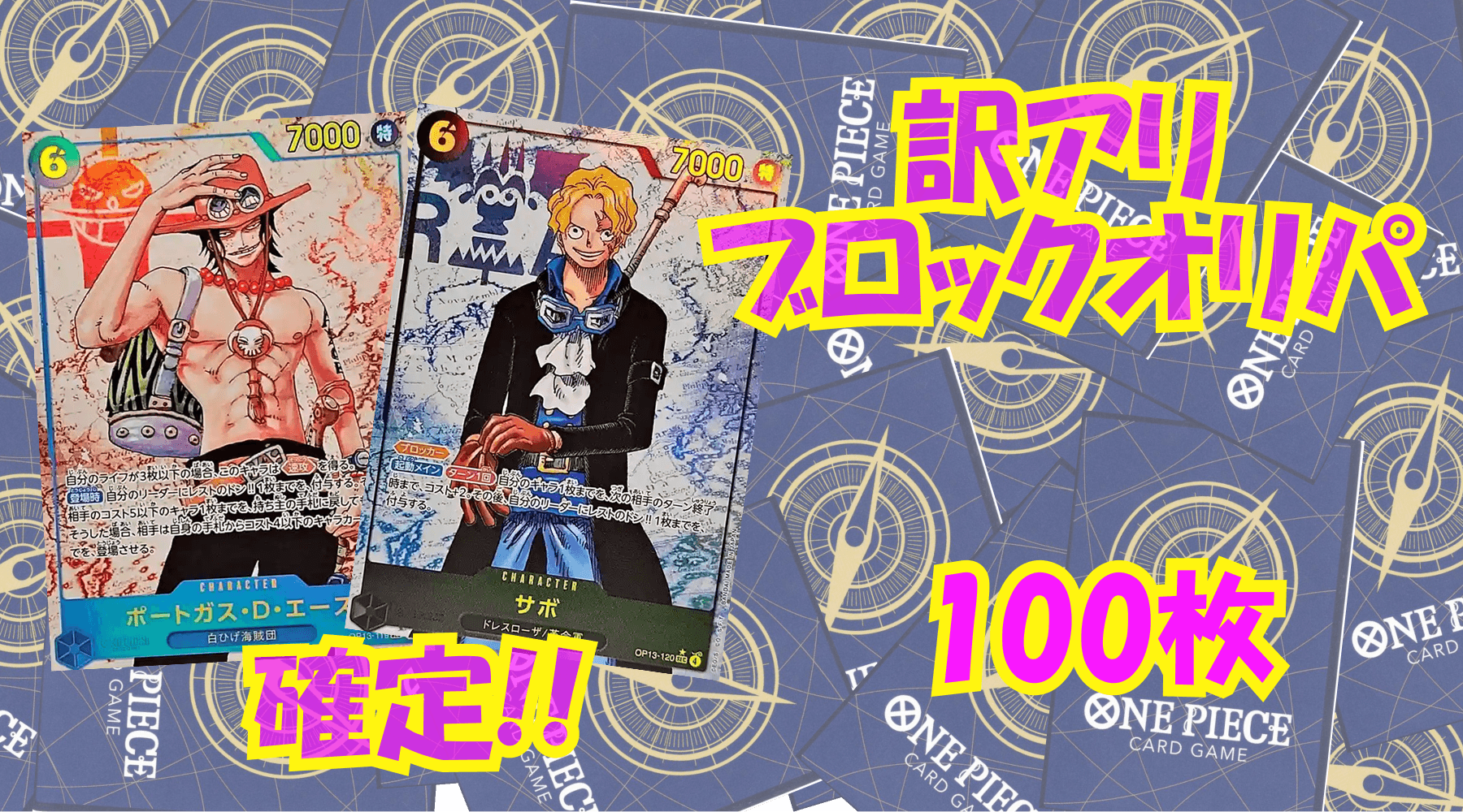 ワンピ5,500円訳アリブロックオリパNo117