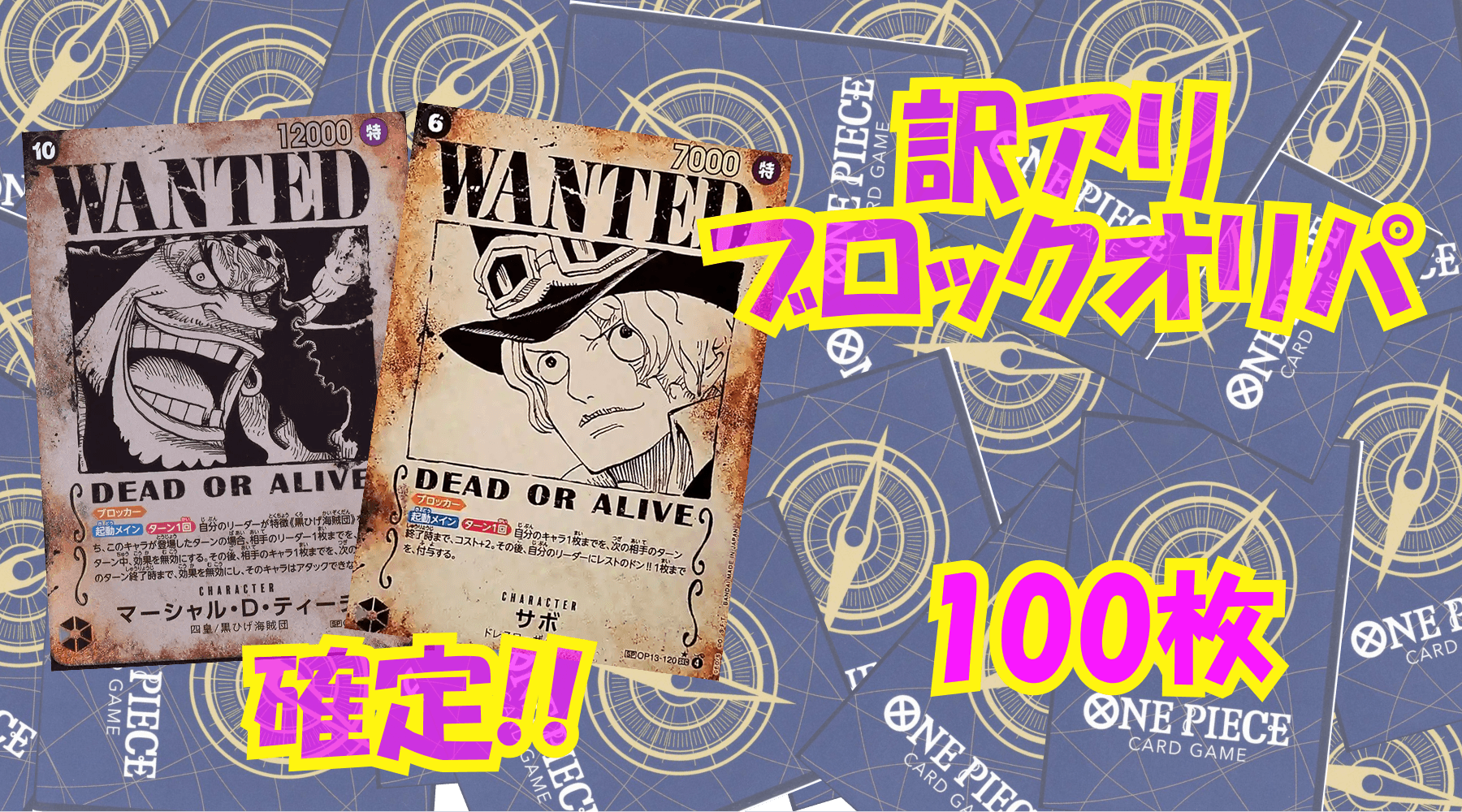 ワンピ12,000円訳アリブロックオリパNo119
