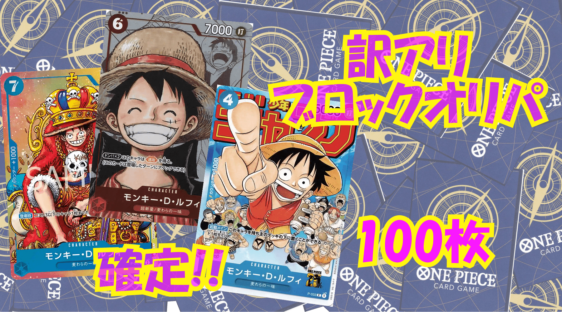 ワンピ7,000円訳アリブロックオリパNo120
