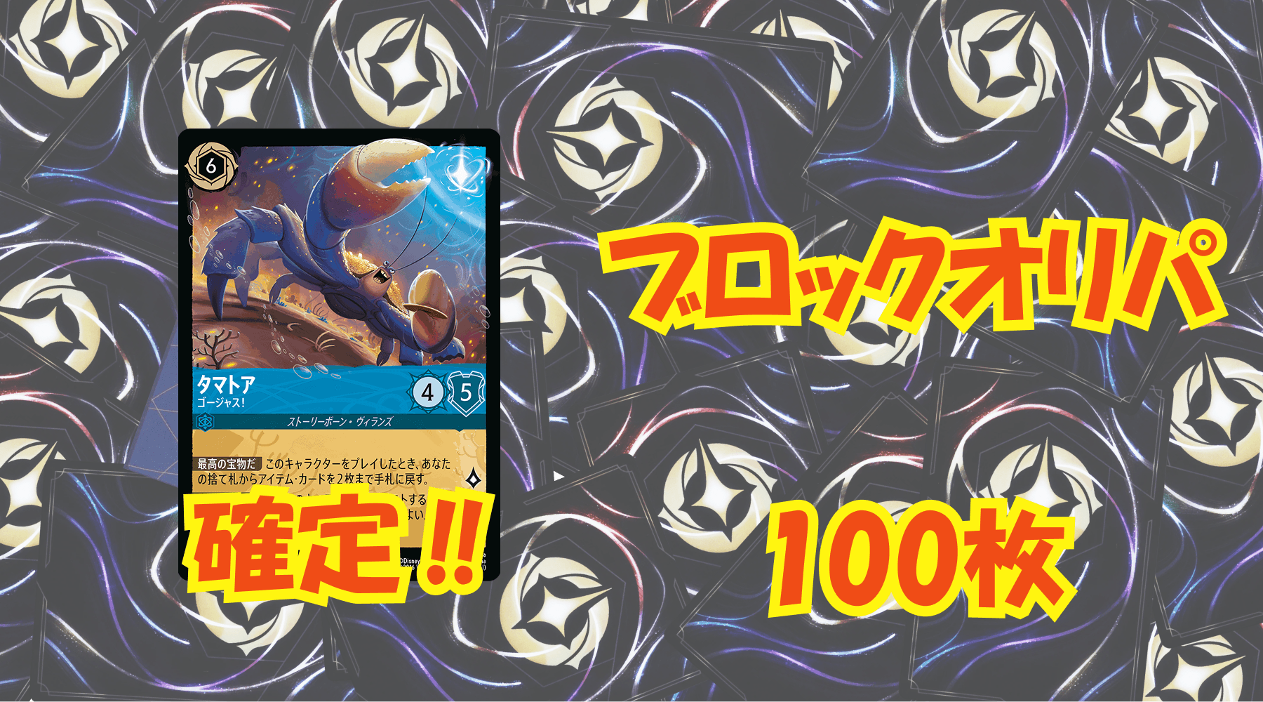 ロルカナブロックオリパNo4