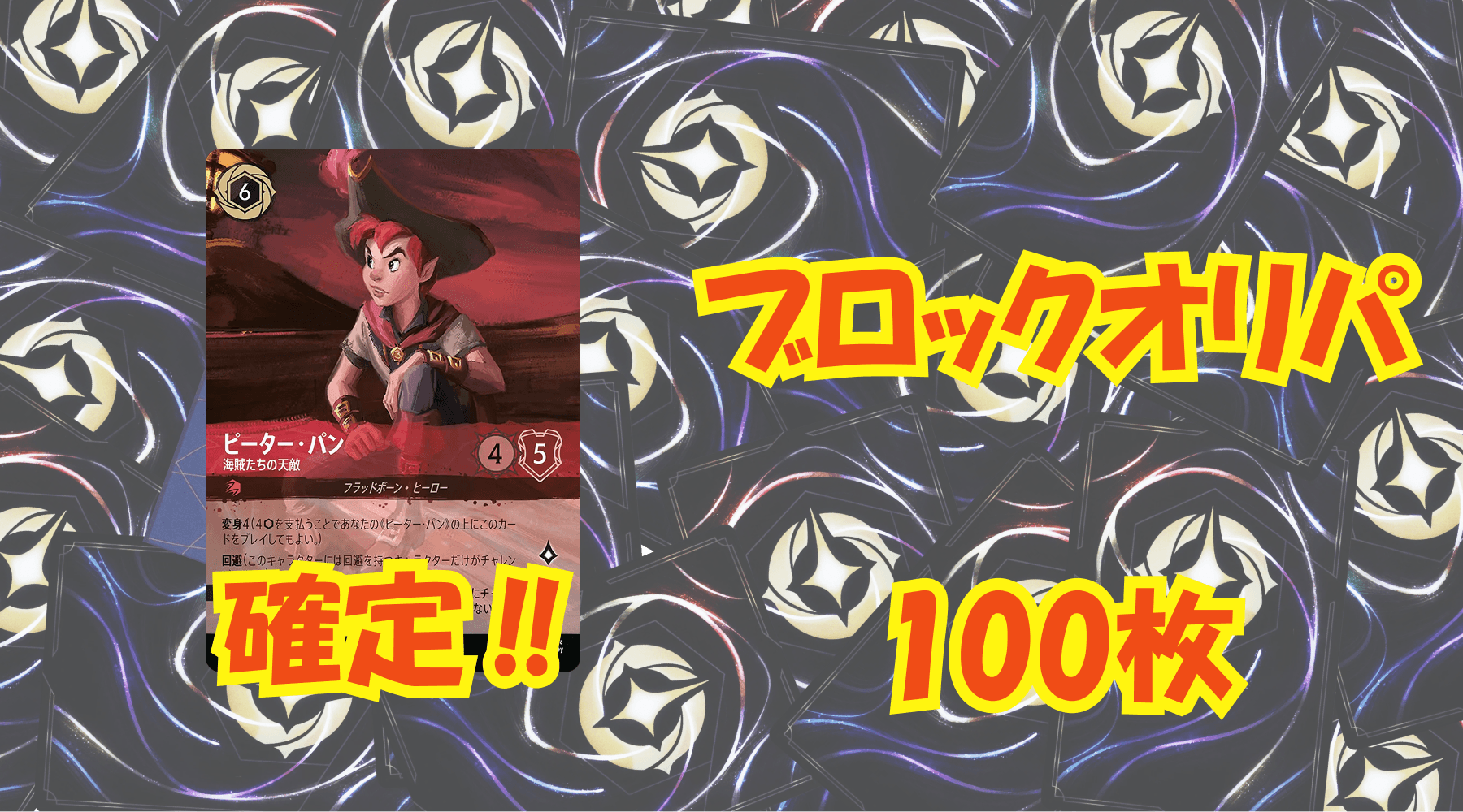 ロルカナブロックオリパNo5